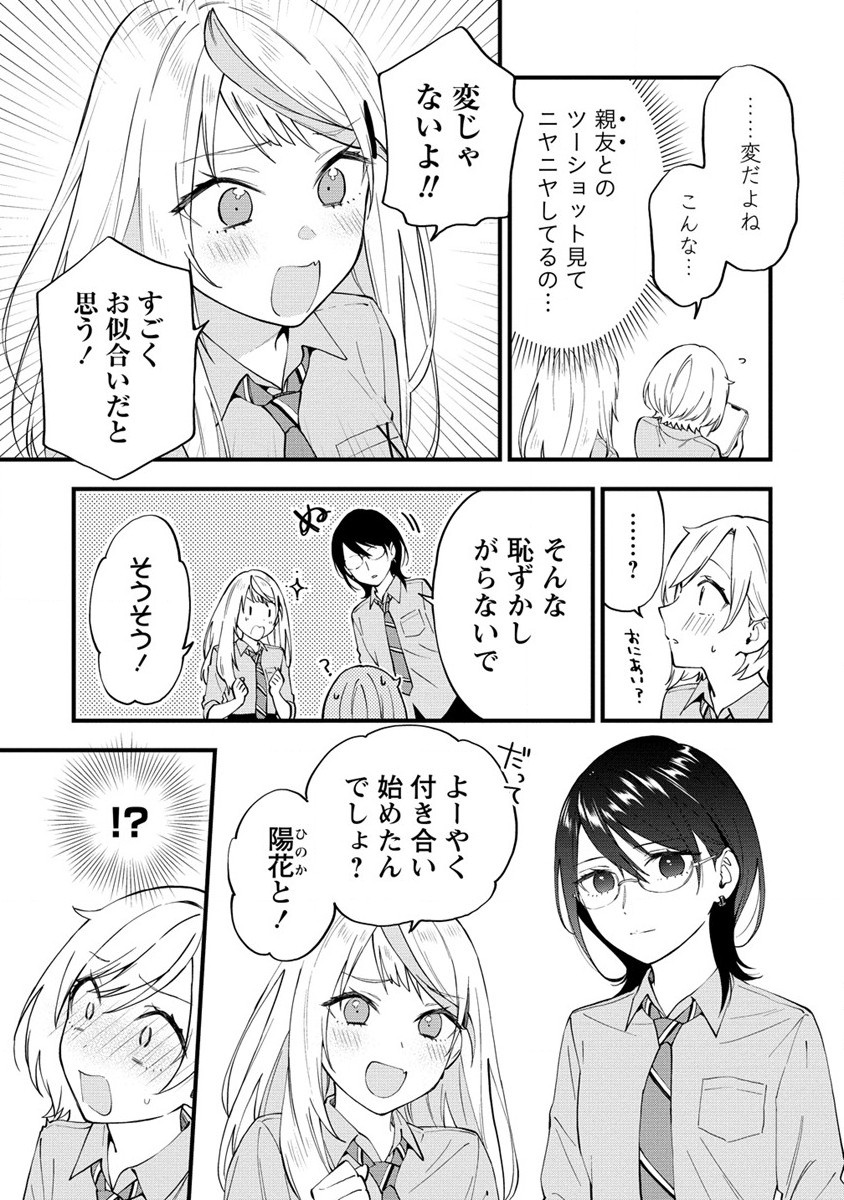 YUME DE FURARETE HAJIMARU YURI Chap 12 - Pic 3