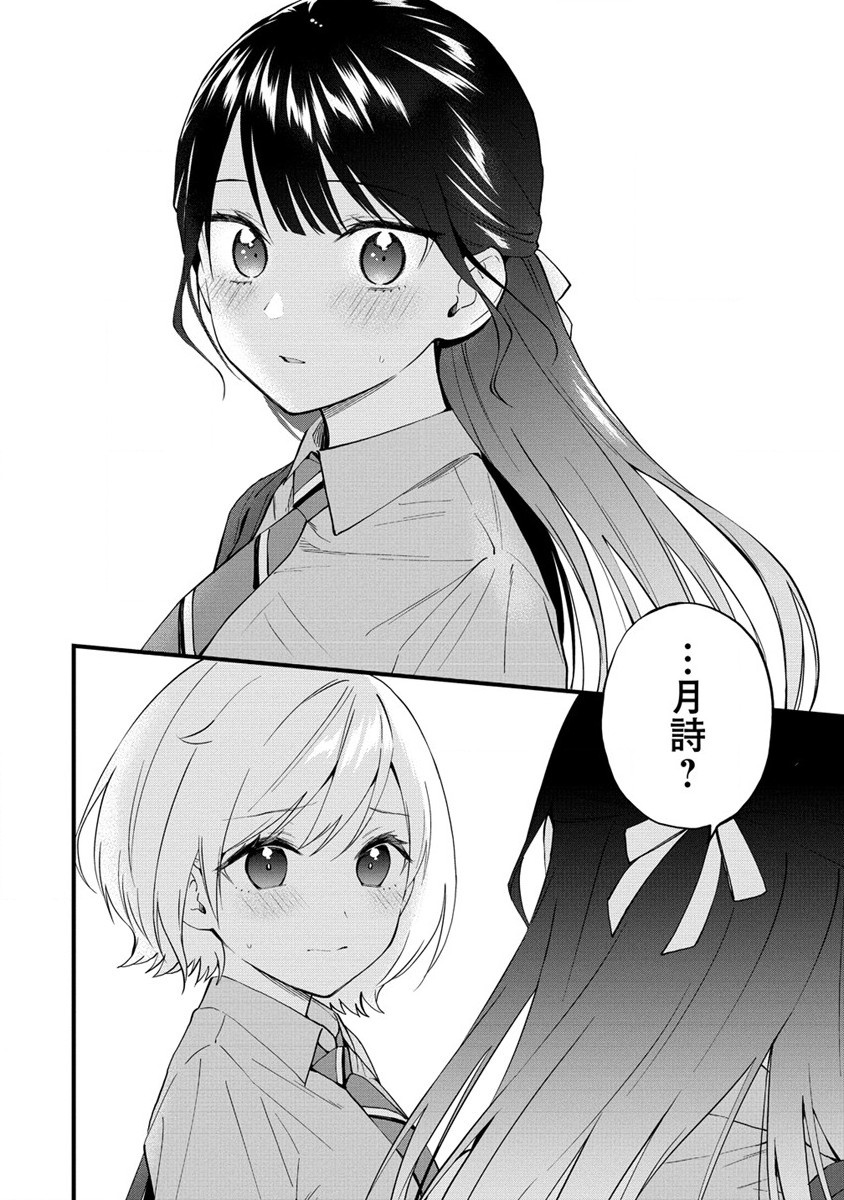 YUME DE FURARETE HAJIMARU YURI Chap 13 - Pic 6