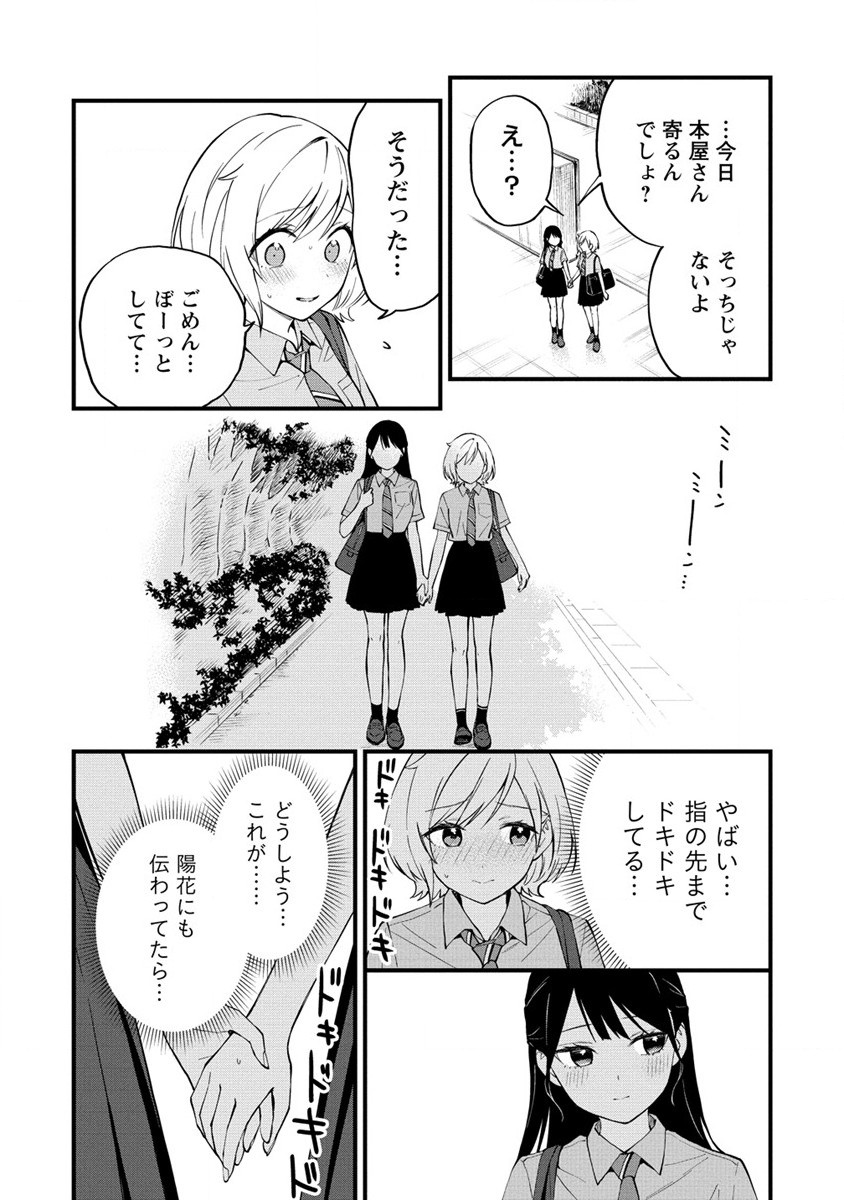 YUME DE FURARETE HAJIMARU YURI Chap 13 - Pic 4