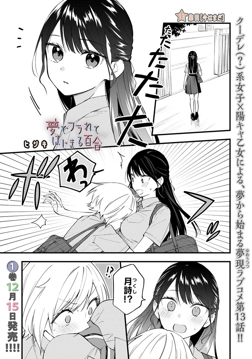 YUME DE FURARETE HAJIMARU YURI Chap 13 - Pic 1