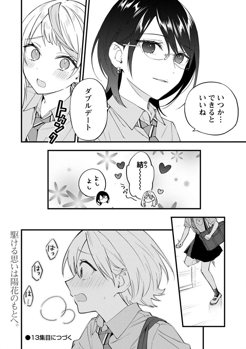 YUME DE FURARETE HAJIMARU YURI Chap 12 - Pic 8