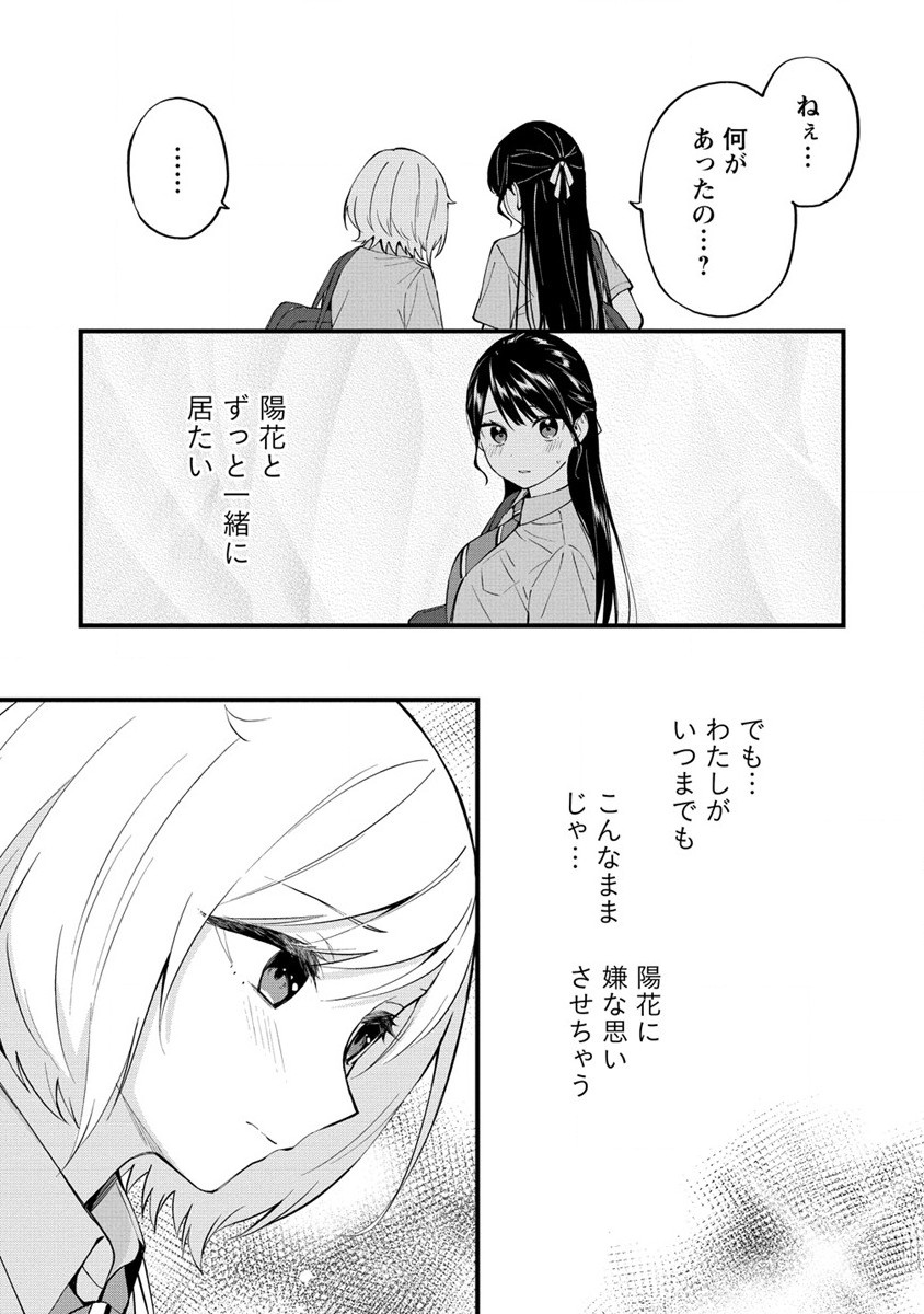 YUME DE FURARETE HAJIMARU YURI Chap 13 - Pic 7