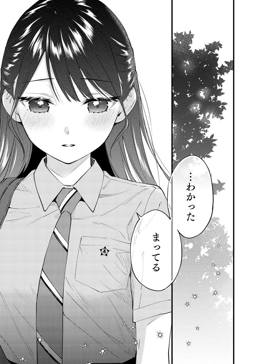 YUME DE FURARETE HAJIMARU YURI Chap 13 - Pic 9