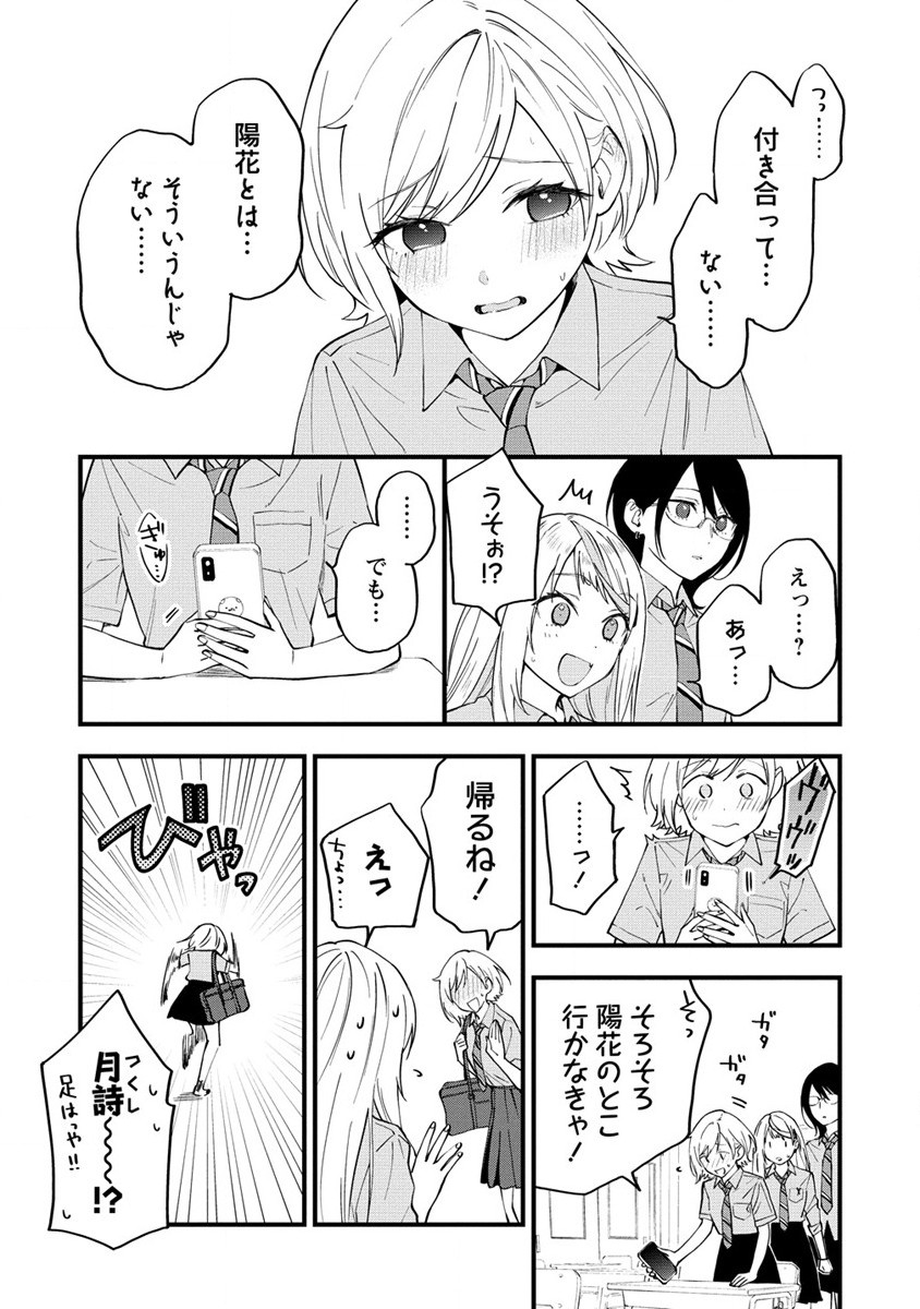 YUME DE FURARETE HAJIMARU YURI Chap 12 - Pic 5
