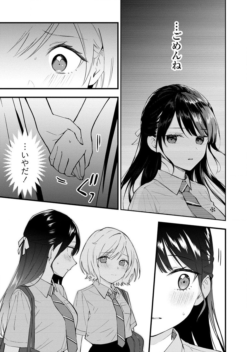 YUME DE FURARETE HAJIMARU YURI Chap 13 - Pic 5