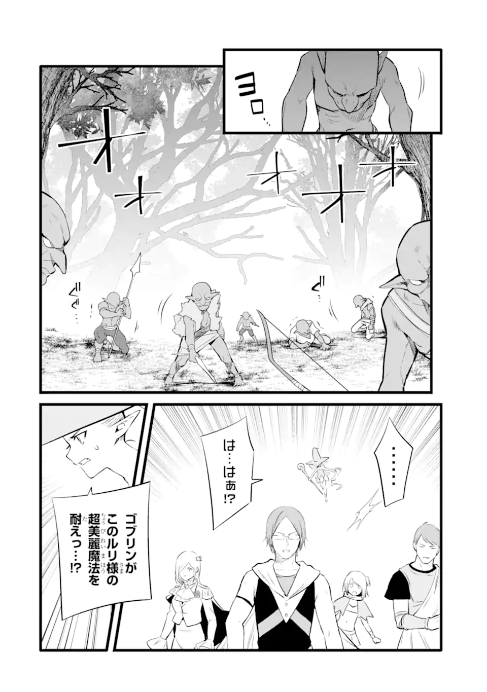 NANKOUFURAKU NO MAOUJOU E YOUKOSO - DEBUFF WA FUYOU TO YUUSHA PARTY O OIDASARETA KURO MADOUSHI, MAOUGUN NO SAIKOU KANBU NI MUKAERARERU Chapter 27.2 page 4 - nihonkuni.com