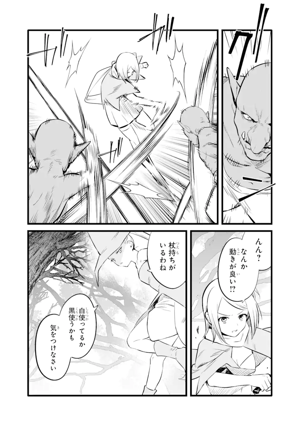 NANKOUFURAKU NO MAOUJOU E YOUKOSO - DEBUFF WA FUYOU TO YUUSHA PARTY O OIDASARETA KURO MADOUSHI, MAOUGUN NO SAIKOU KANBU NI MUKAERARERU Chapter 27.2 page 1 - nihonkuni.com