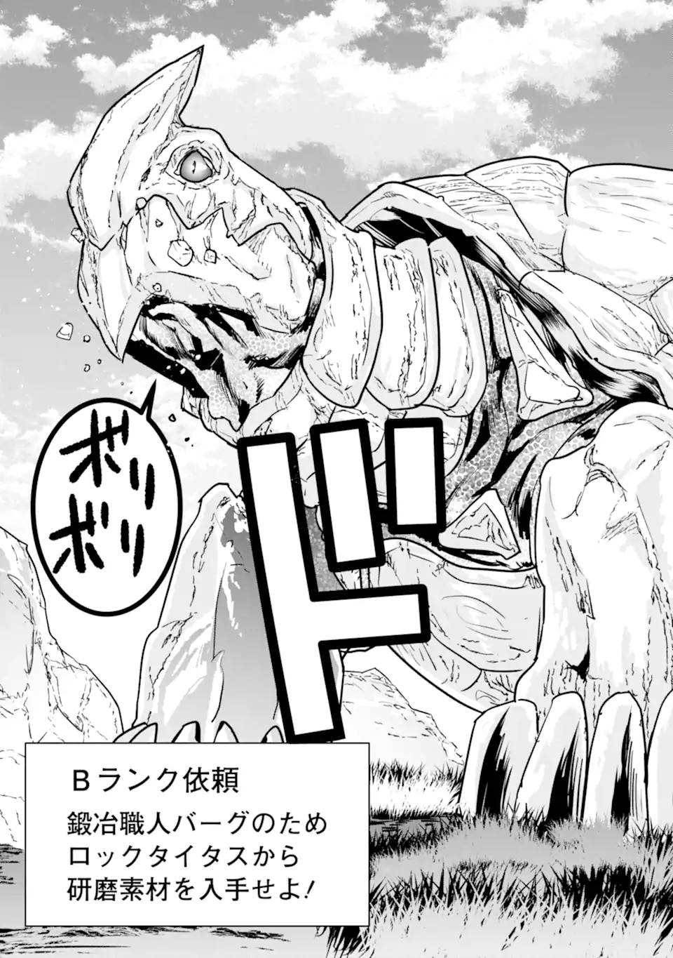 LE DE MUNOU TO IWARE TSUZUKETA ORE DESU GA, SEKAITEKI NI WA CHOU YUUNOU DATTA YOU DESU Chapter 8.2 page 3 - nihonkuni.com