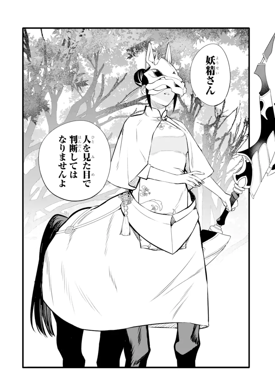 NANKOUFURAKU NO MAOUJOU E YOUKOSO - DEBUFF WA FUYOU TO YUUSHA PARTY O OIDASARETA KURO MADOUSHI, MAOUGUN NO SAIKOU KANBU NI MUKAERARERU Chapter 27.2 page 8 - nihonkuni.com