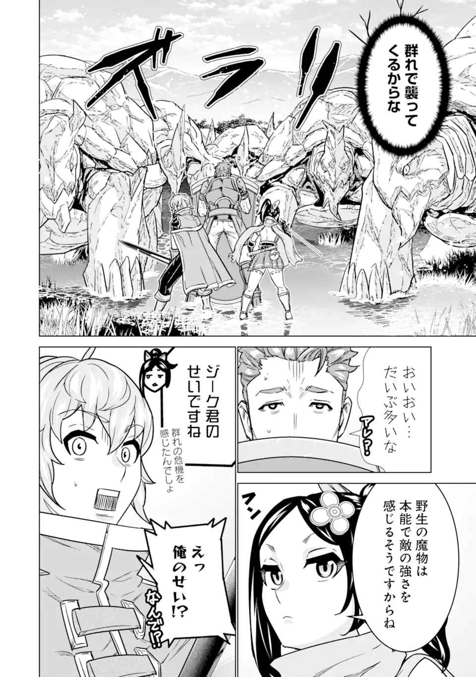 LE DE MUNOU TO IWARE TSUZUKETA ORE DESU GA, SEKAITEKI NI WA CHOU YUUNOU DATTA YOU DESU Chapter 8.2 page 12 - nihonkuni.com
