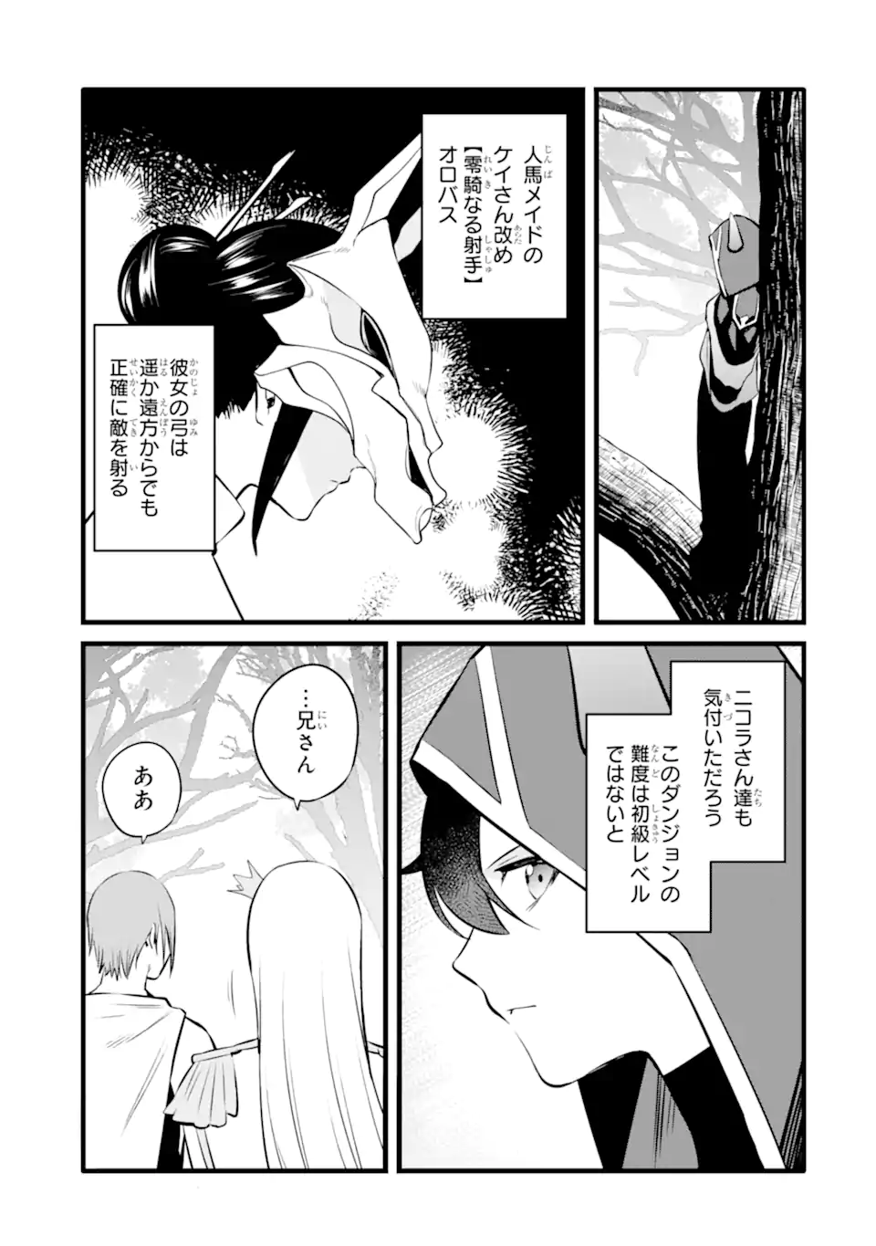 NANKOUFURAKU NO MAOUJOU E YOUKOSO - DEBUFF WA FUYOU TO YUUSHA PARTY O OIDASARETA KURO MADOUSHI, MAOUGUN NO SAIKOU KANBU NI MUKAERARERU Chapter 27.2 page 9 - nihonkuni.com
