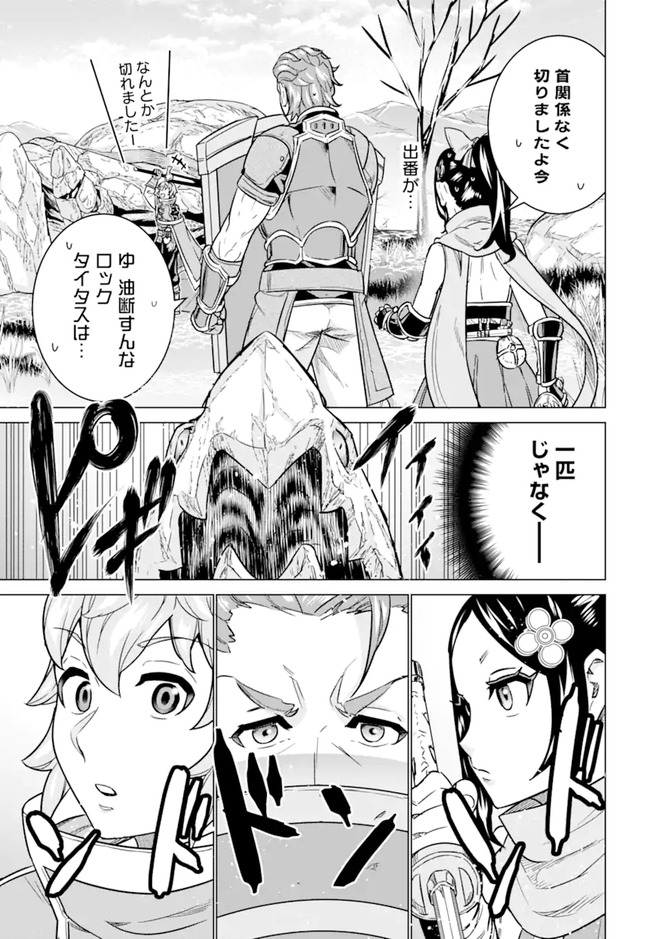 LE DE MUNOU TO IWARE TSUZUKETA ORE DESU GA, SEKAITEKI NI WA CHOU YUUNOU DATTA YOU DESU Chapter 8.2 page 11 - nihonkuni.com