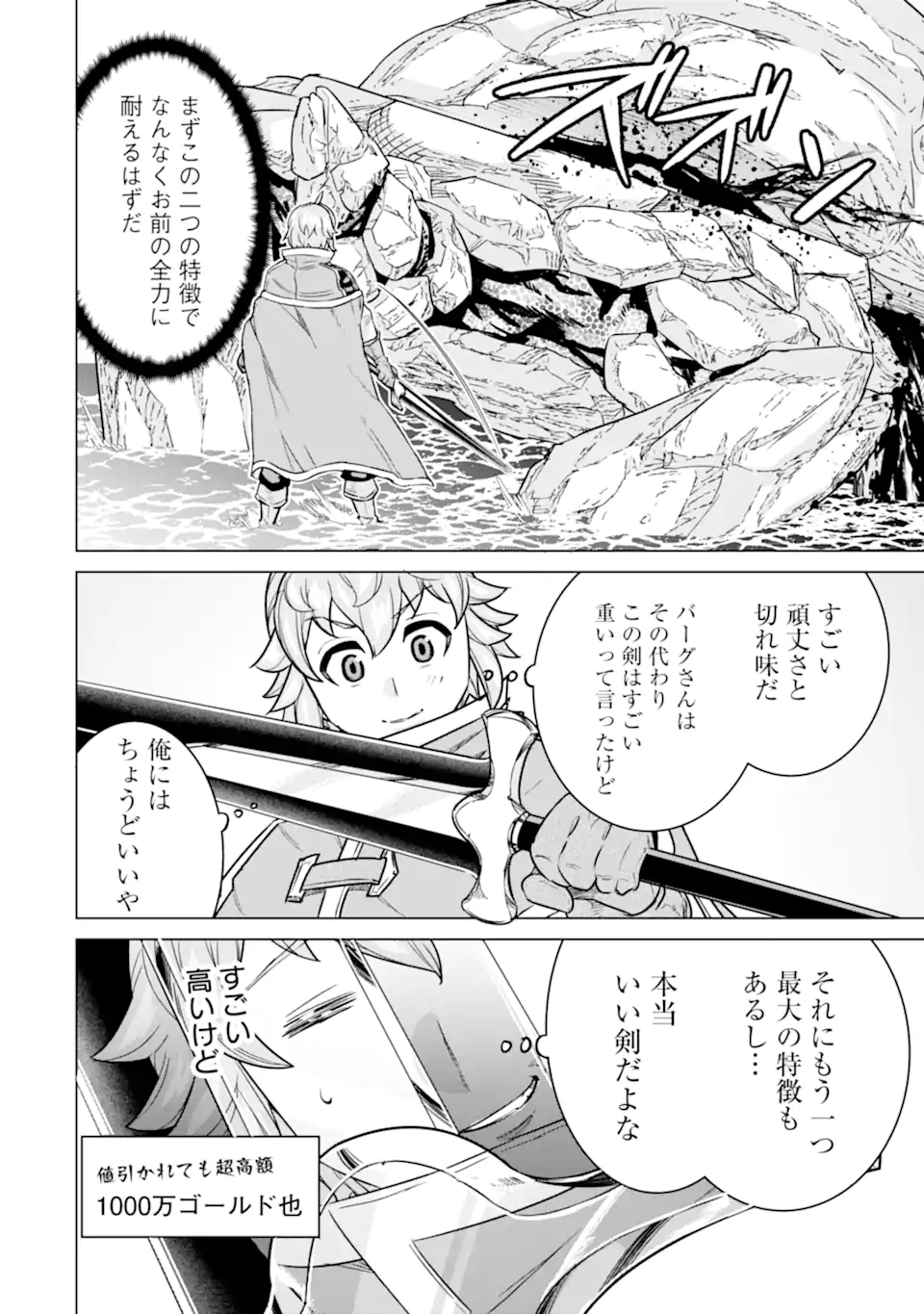 LE DE MUNOU TO IWARE TSUZUKETA ORE DESU GA, SEKAITEKI NI WA CHOU YUUNOU DATTA YOU DESU Chapter 8.2 page 10 - nihonkuni.com