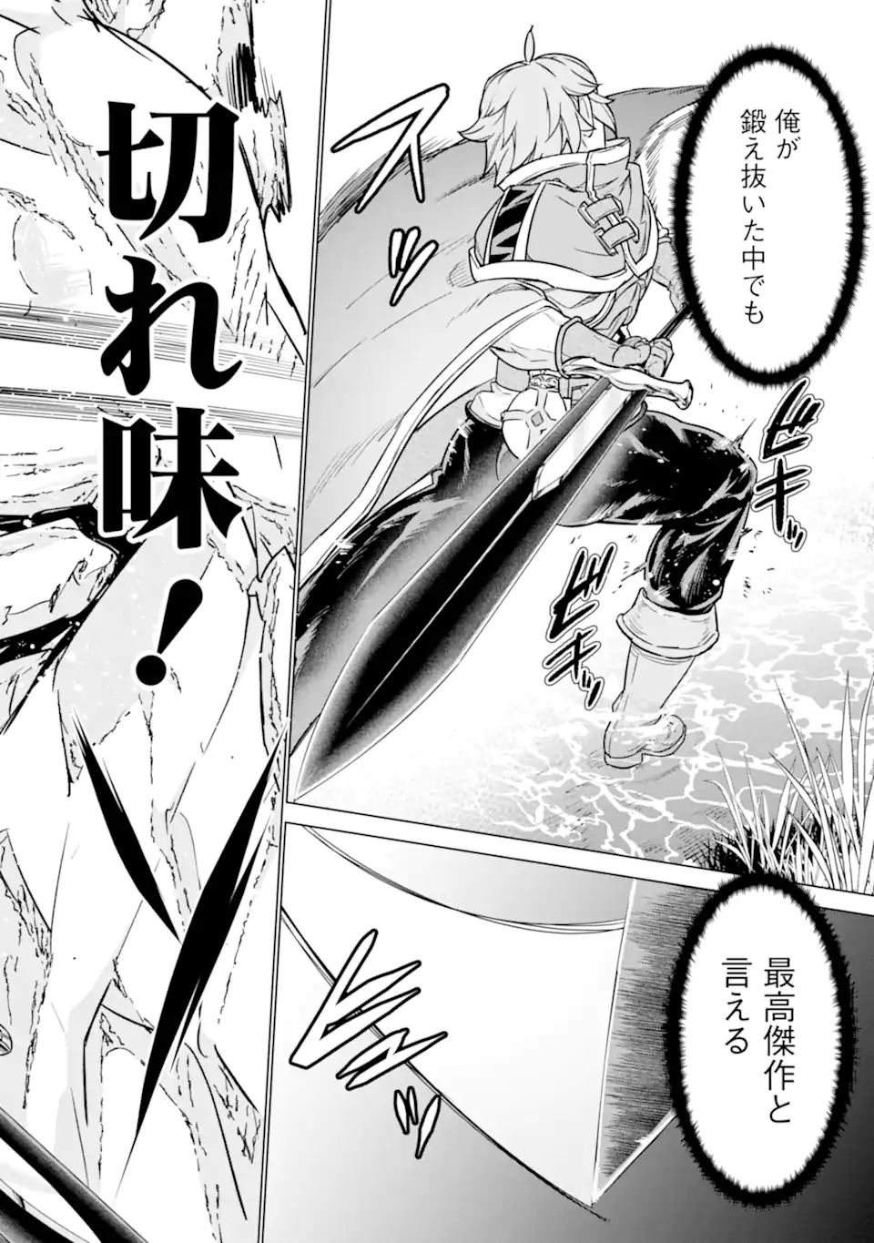 LE DE MUNOU TO IWARE TSUZUKETA ORE DESU GA, SEKAITEKI NI WA CHOU YUUNOU DATTA YOU DESU Chapter 8.2 page 8 - nihonkuni.com