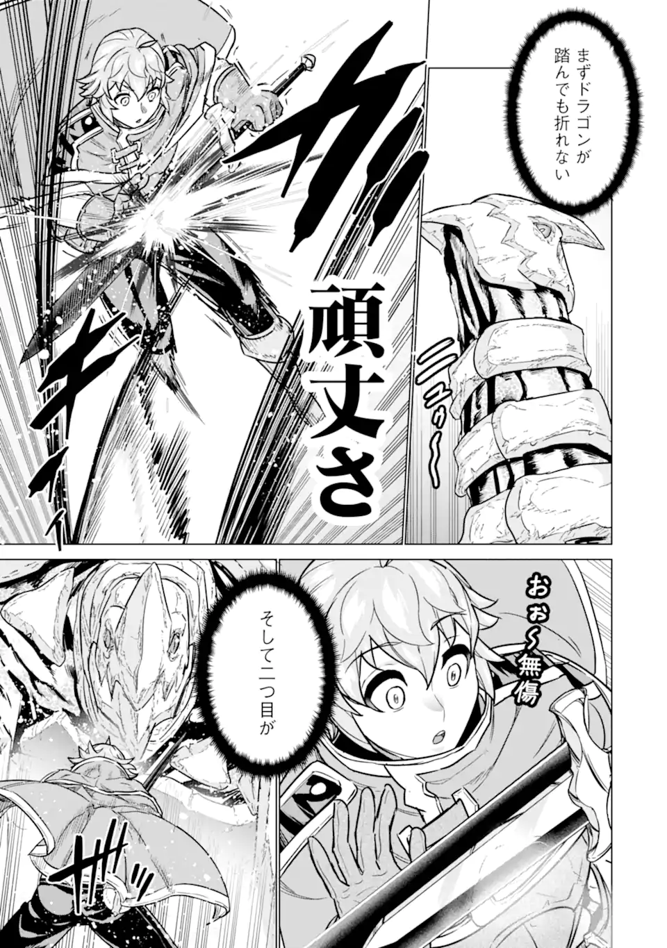 LE DE MUNOU TO IWARE TSUZUKETA ORE DESU GA, SEKAITEKI NI WA CHOU YUUNOU DATTA YOU DESU Chapter 8.2 page 7 - nihonkuni.com