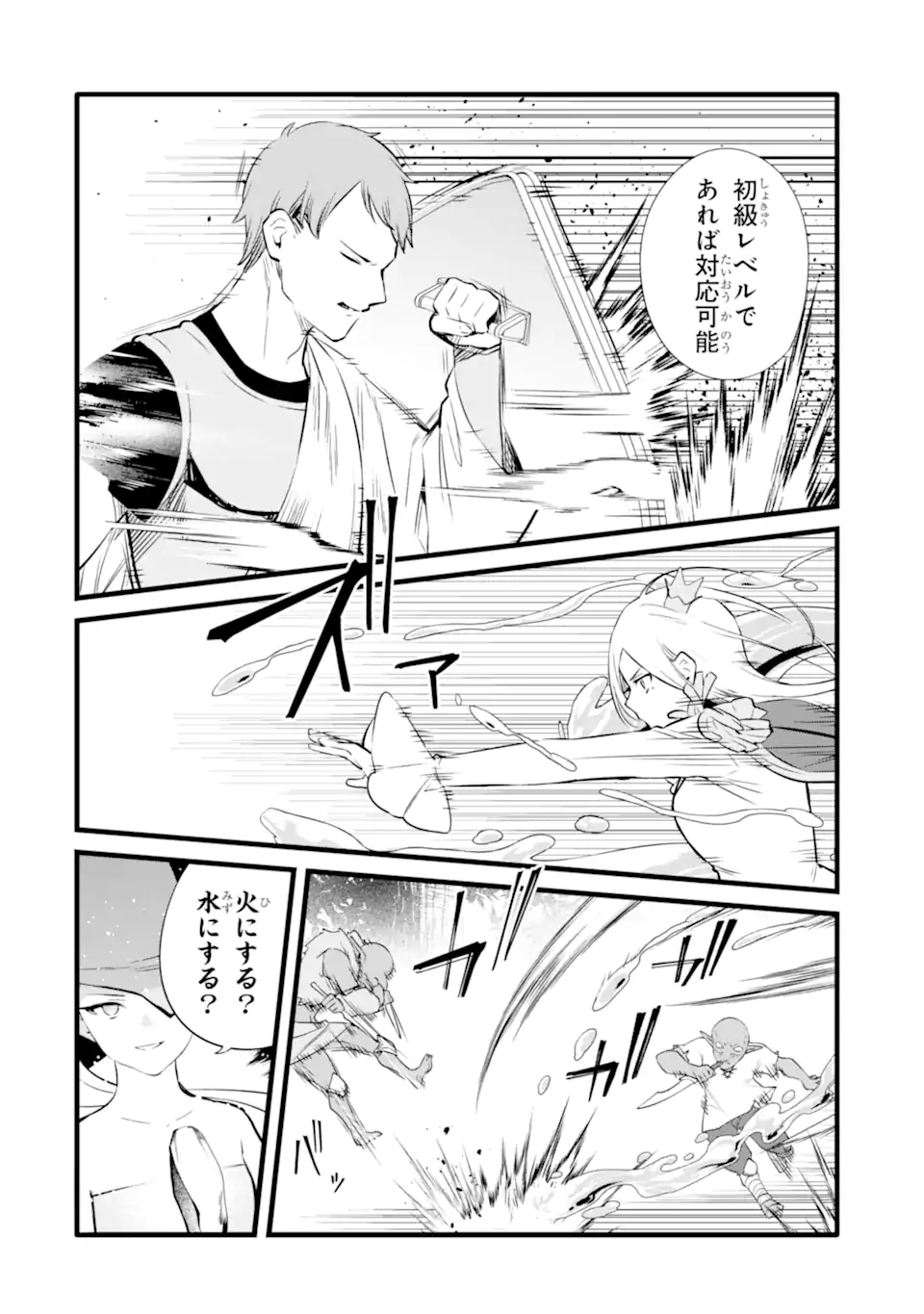 NANKOUFURAKU NO MAOUJOU E YOUKOSO - DEBUFF WA FUYOU TO YUUSHA PARTY O OIDASARETA KURO MADOUSHI, MAOUGUN NO SAIKOU KANBU NI MUKAERARERU Chapter 27.2 page 2 - nihonkuni.com