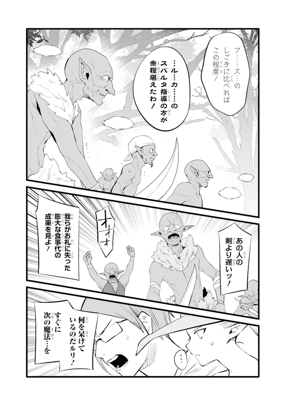 NANKOUFURAKU NO MAOUJOU E YOUKOSO - DEBUFF WA FUYOU TO YUUSHA PARTY O OIDASARETA KURO MADOUSHI, MAOUGUN NO SAIKOU KANBU NI MUKAERARERU Chapter 27.2 page 5 - nihonkuni.com
