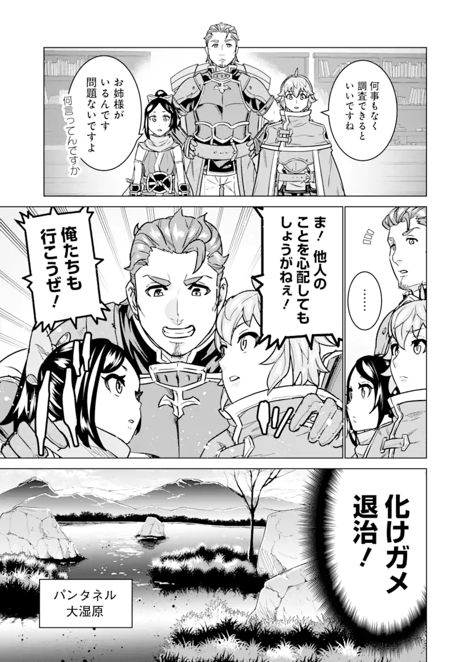 LE DE MUNOU TO IWARE TSUZUKETA ORE DESU GA, SEKAITEKI NI WA CHOU YUUNOU DATTA YOU DESU Chapter 8.2 page 1 - nihonkuni.com