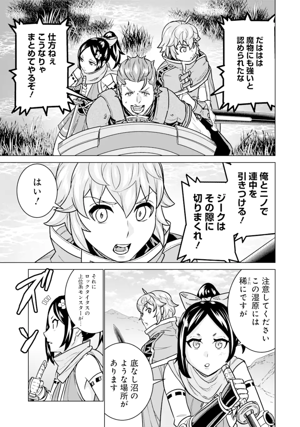 LE DE MUNOU TO IWARE TSUZUKETA ORE DESU GA, SEKAITEKI NI WA CHOU YUUNOU DATTA YOU DESU Chapter 8.2 page 13 - nihonkuni.com