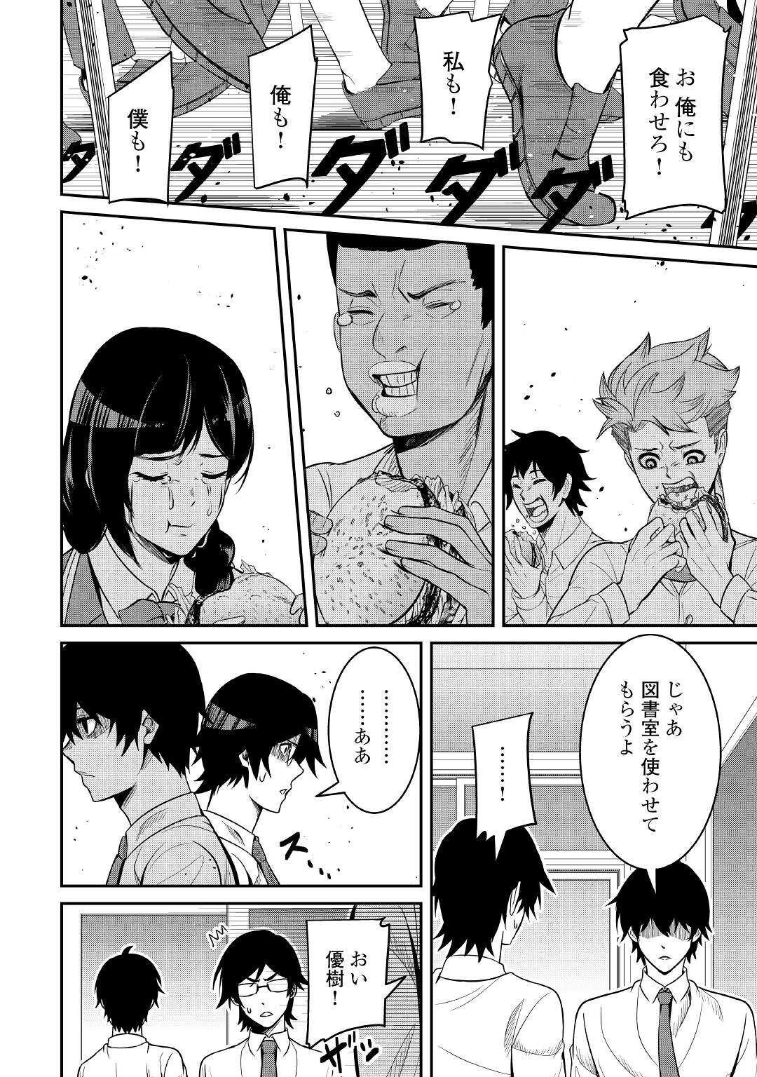 【SOUZOU MAHOU】WO OBOETE, BANNOU DE SAIKYOU NI NARIMASHITA. CLASS KARA TSUIHOU SHITA YATSURA WA, SOKORA HEN NO KUSA DEMO KUTTERO! Chap 3 - Pic 18