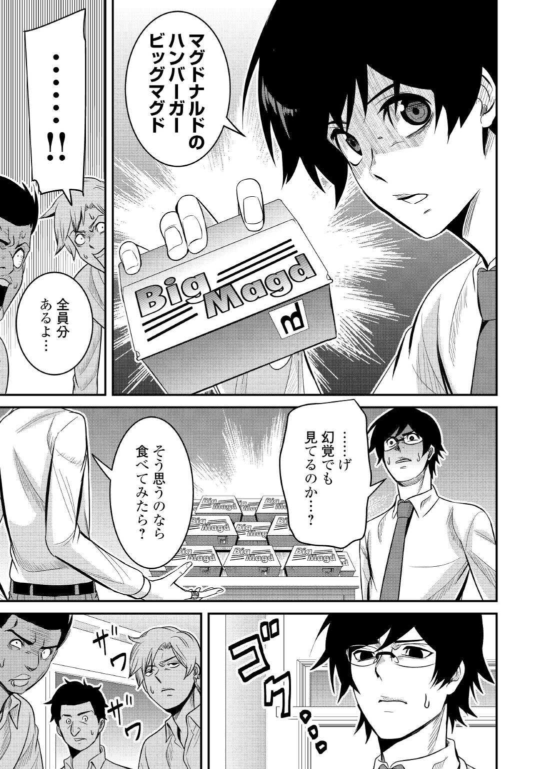 【SOUZOU MAHOU】WO OBOETE, BANNOU DE SAIKYOU NI NARIMASHITA. CLASS KARA TSUIHOU SHITA YATSURA WA, SOKORA HEN NO KUSA DEMO KUTTERO! Chap 3 - Pic 15