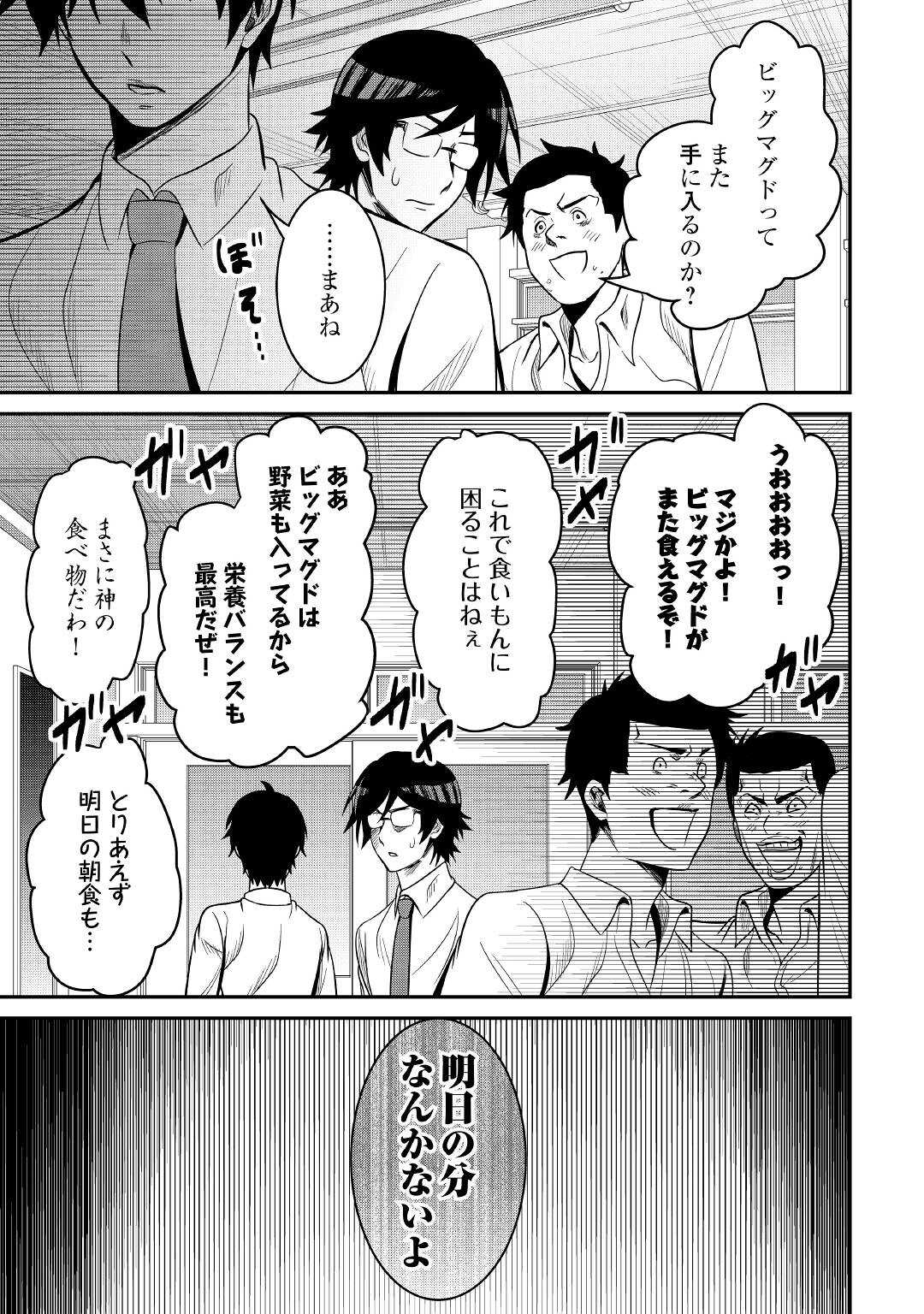 【SOUZOU MAHOU】WO OBOETE, BANNOU DE SAIKYOU NI NARIMASHITA. CLASS KARA TSUIHOU SHITA YATSURA WA, SOKORA HEN NO KUSA DEMO KUTTERO! Chap 3 - Pic 19