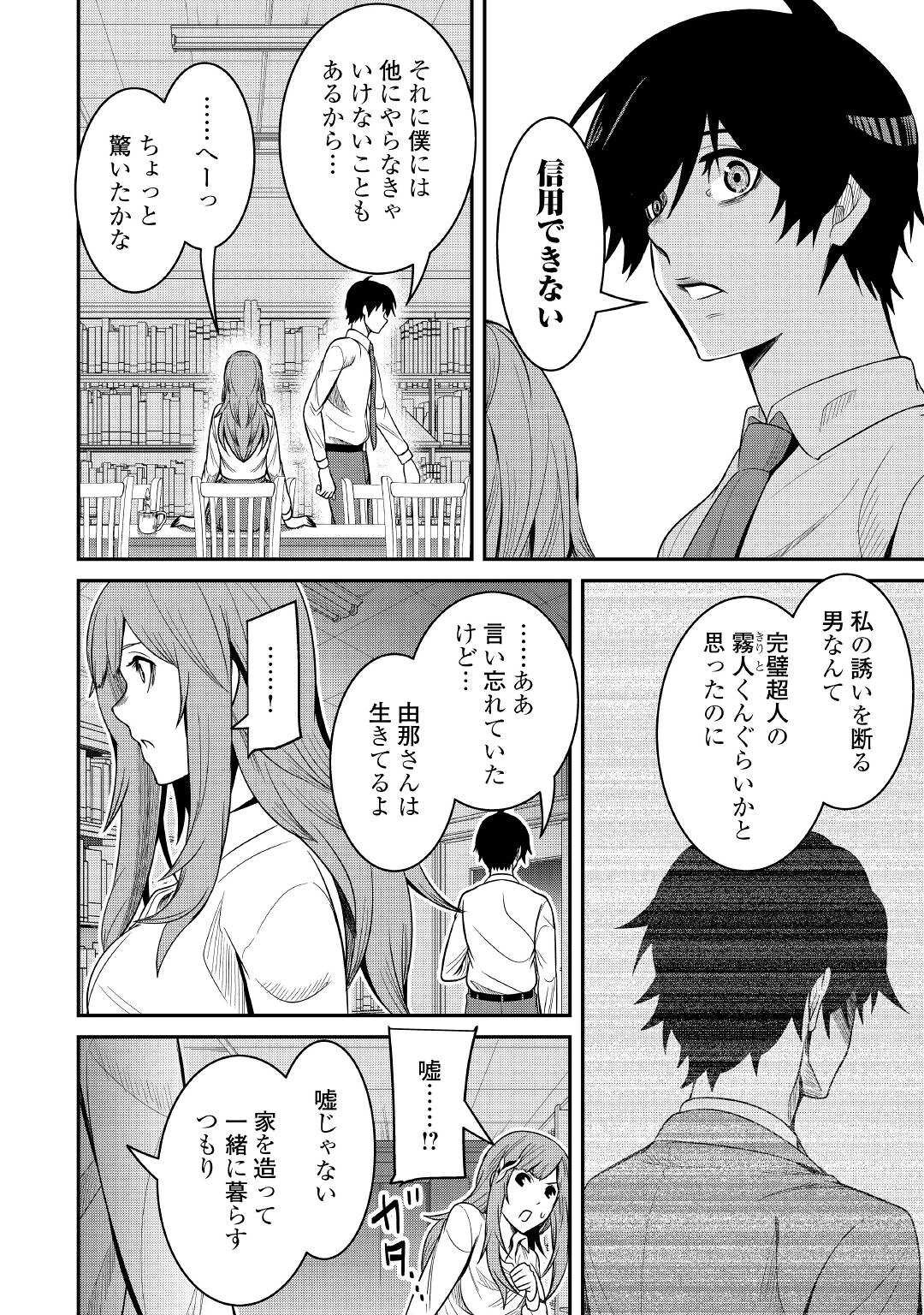 【SOUZOU MAHOU】WO OBOETE, BANNOU DE SAIKYOU NI NARIMASHITA. CLASS KARA TSUIHOU SHITA YATSURA WA, SOKORA HEN NO KUSA DEMO KUTTERO! Chap 3 - Pic 30