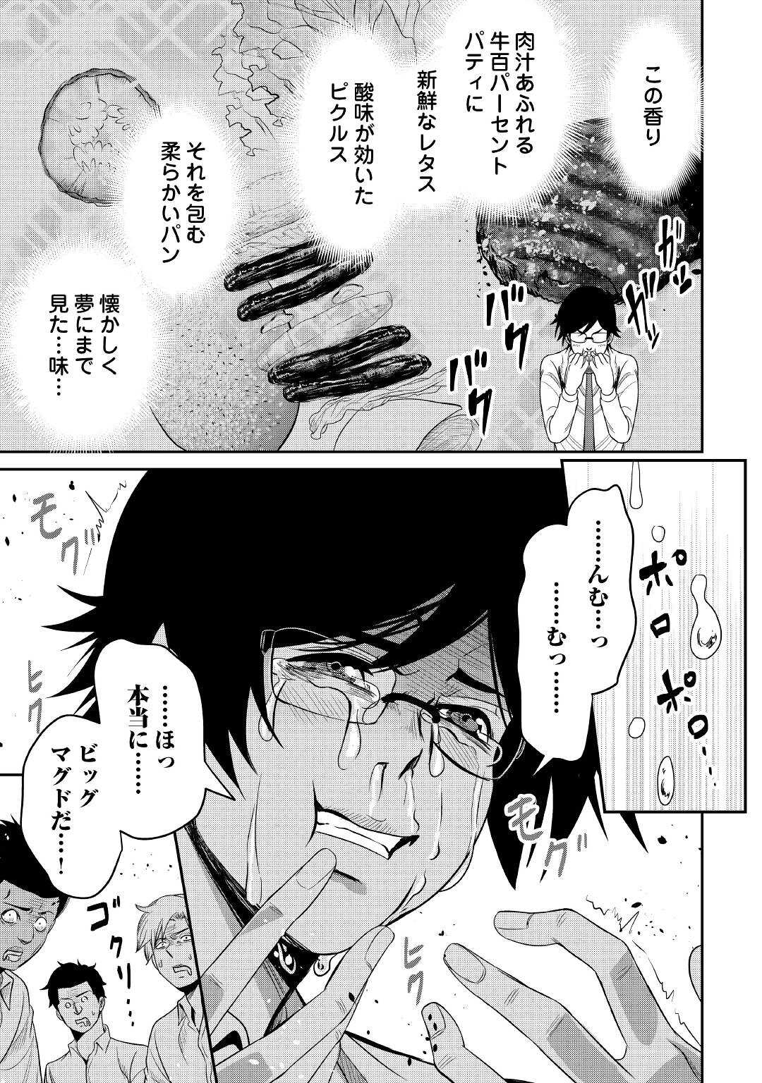 【SOUZOU MAHOU】WO OBOETE, BANNOU DE SAIKYOU NI NARIMASHITA. CLASS KARA TSUIHOU SHITA YATSURA WA, SOKORA HEN NO KUSA DEMO KUTTERO! Chap 3 - Pic 17