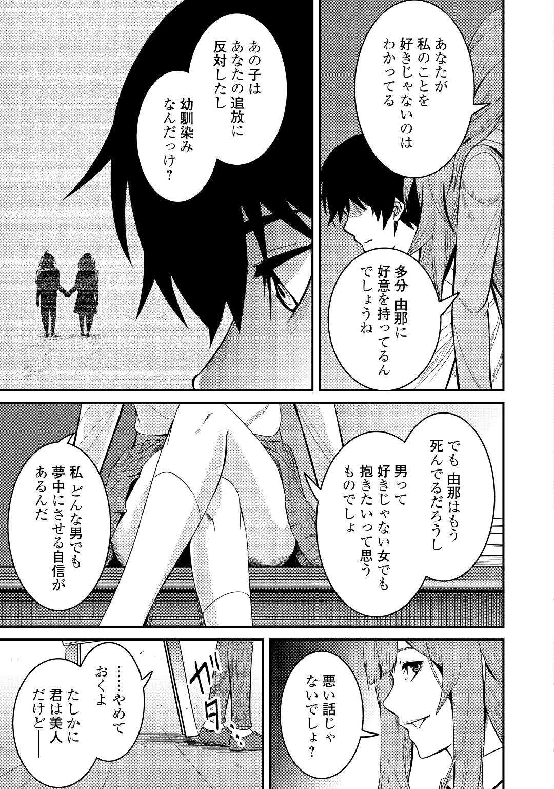 【SOUZOU MAHOU】WO OBOETE, BANNOU DE SAIKYOU NI NARIMASHITA. CLASS KARA TSUIHOU SHITA YATSURA WA, SOKORA HEN NO KUSA DEMO KUTTERO! Chap 3 - Pic 29