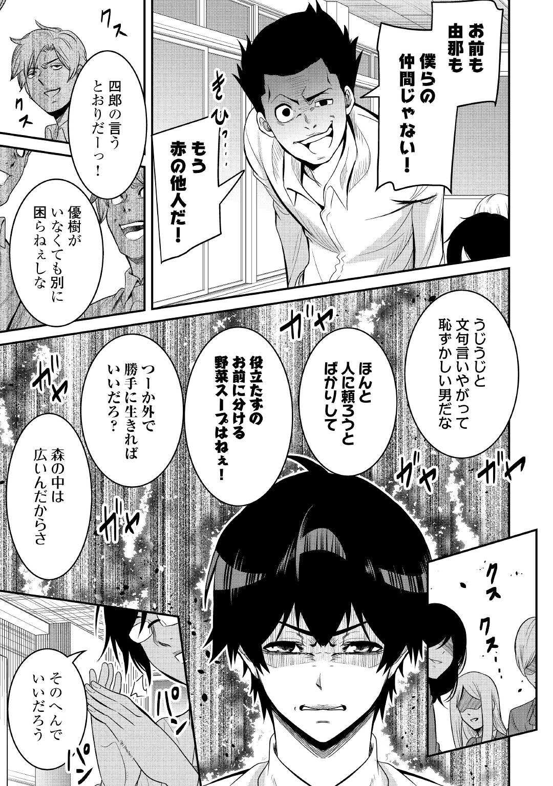 【SOUZOU MAHOU】WO OBOETE, BANNOU DE SAIKYOU NI NARIMASHITA. CLASS KARA TSUIHOU SHITA YATSURA WA, SOKORA HEN NO KUSA DEMO KUTTERO! Chap 3 - Pic 13
