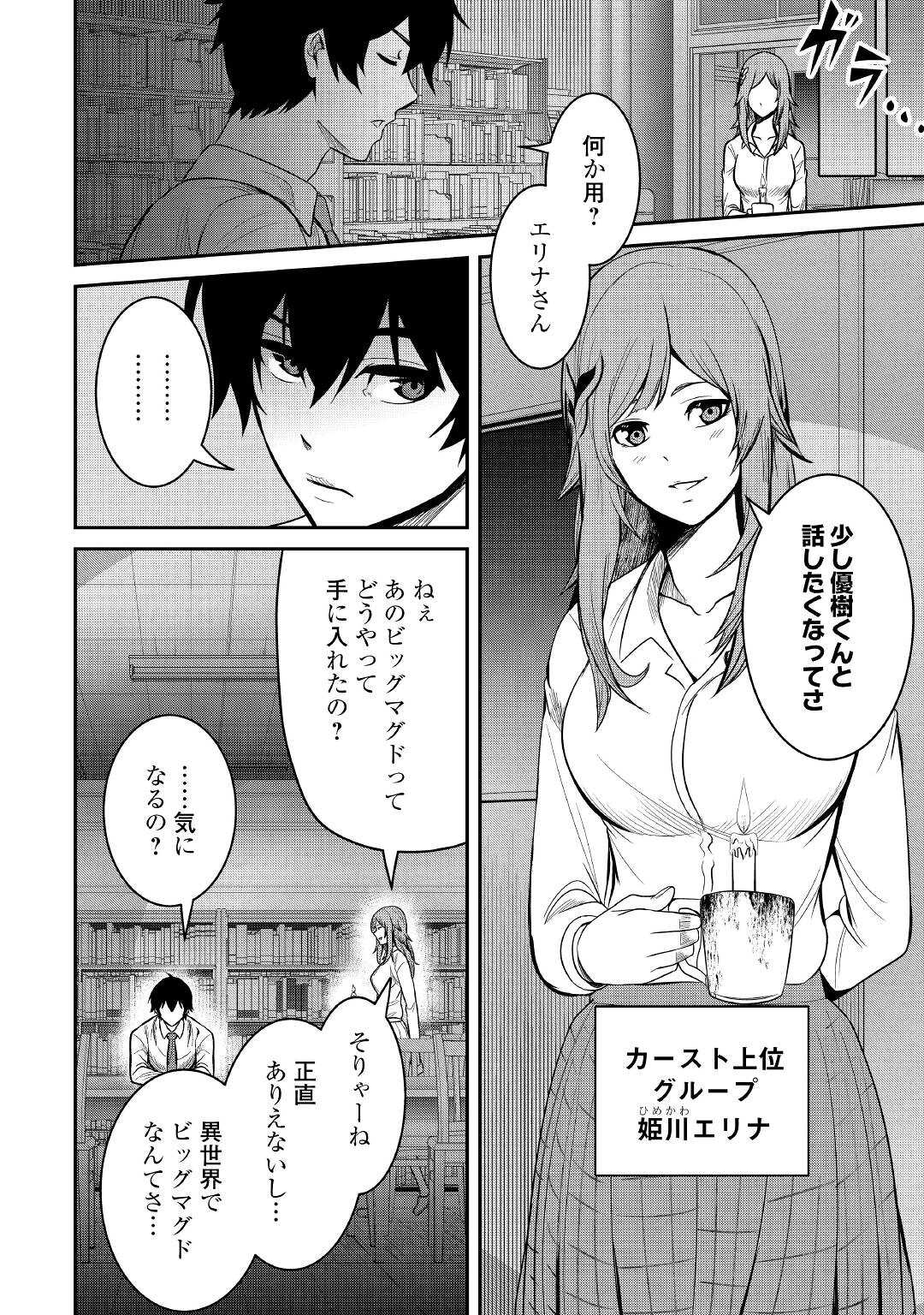【SOUZOU MAHOU】WO OBOETE, BANNOU DE SAIKYOU NI NARIMASHITA. CLASS KARA TSUIHOU SHITA YATSURA WA, SOKORA HEN NO KUSA DEMO KUTTERO! Chap 3 - Pic 26