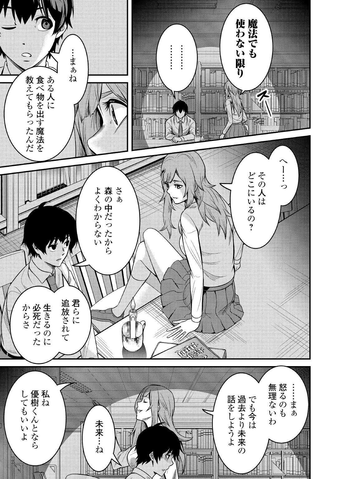 【SOUZOU MAHOU】WO OBOETE, BANNOU DE SAIKYOU NI NARIMASHITA. CLASS KARA TSUIHOU SHITA YATSURA WA, SOKORA HEN NO KUSA DEMO KUTTERO! Chap 3 - Pic 27