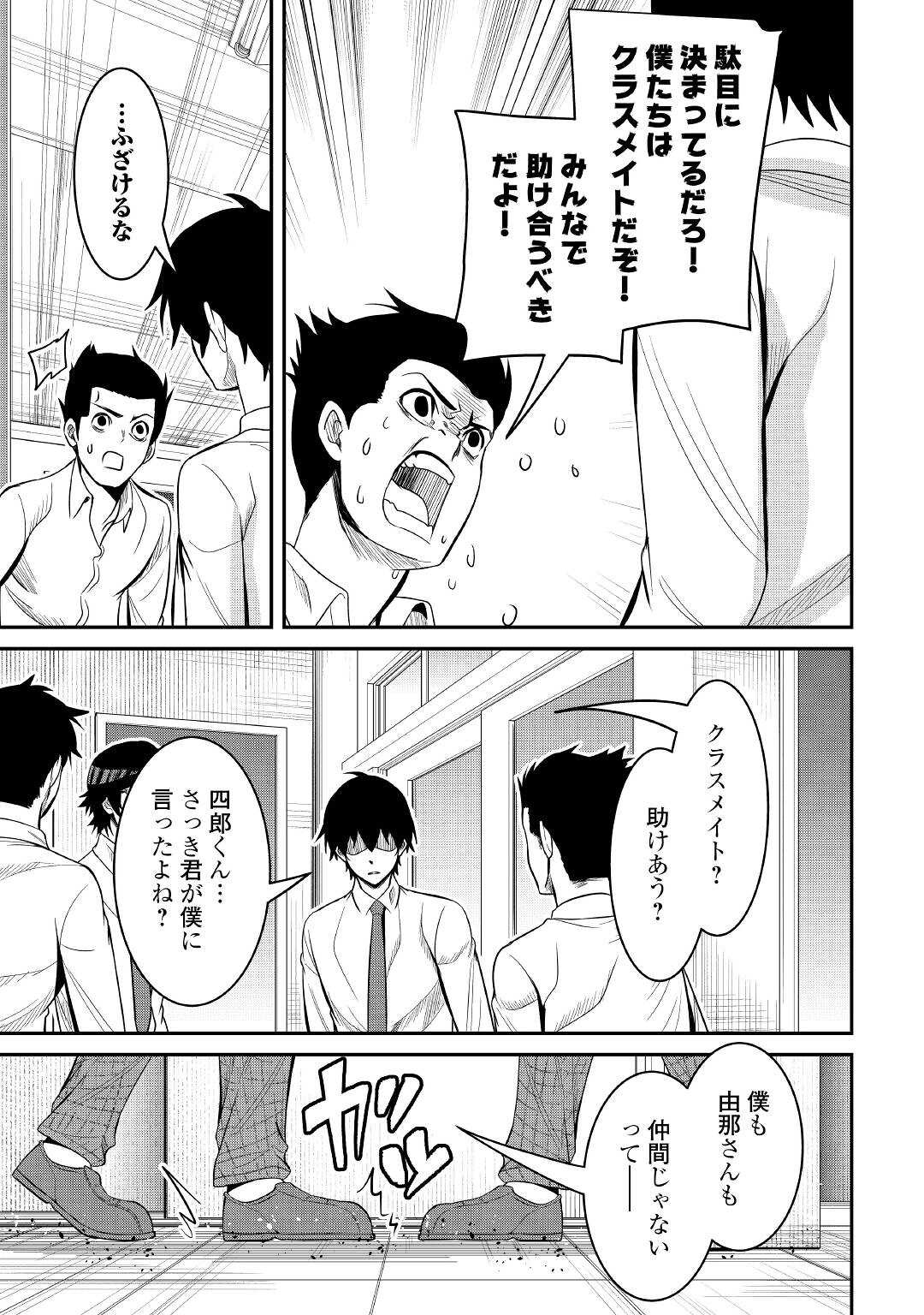 【SOUZOU MAHOU】WO OBOETE, BANNOU DE SAIKYOU NI NARIMASHITA. CLASS KARA TSUIHOU SHITA YATSURA WA, SOKORA HEN NO KUSA DEMO KUTTERO! Chap 3 - Pic 23