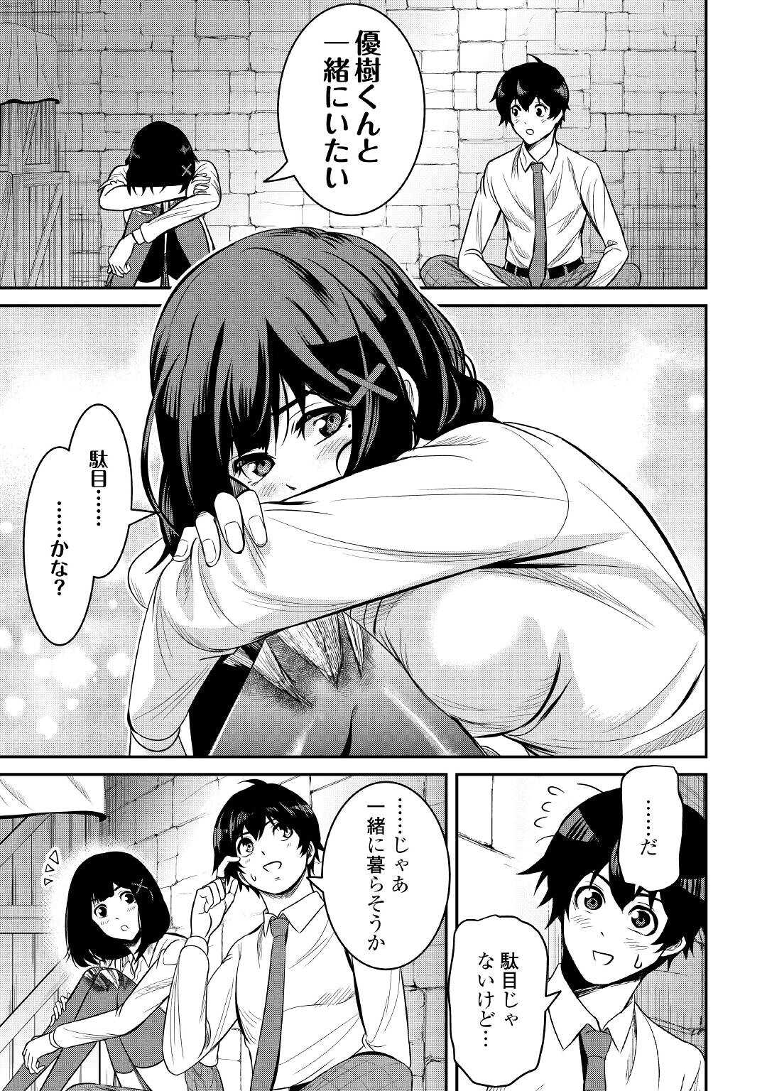 【SOUZOU MAHOU】WO OBOETE, BANNOU DE SAIKYOU NI NARIMASHITA. CLASS KARA TSUIHOU SHITA YATSURA WA, SOKORA HEN NO KUSA DEMO KUTTERO! Chap 3 - Pic 7
