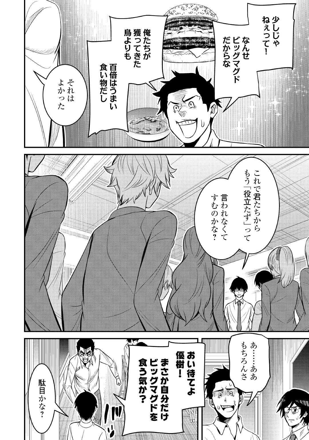 【SOUZOU MAHOU】WO OBOETE, BANNOU DE SAIKYOU NI NARIMASHITA. CLASS KARA TSUIHOU SHITA YATSURA WA, SOKORA HEN NO KUSA DEMO KUTTERO! Chap 3 - Pic 22