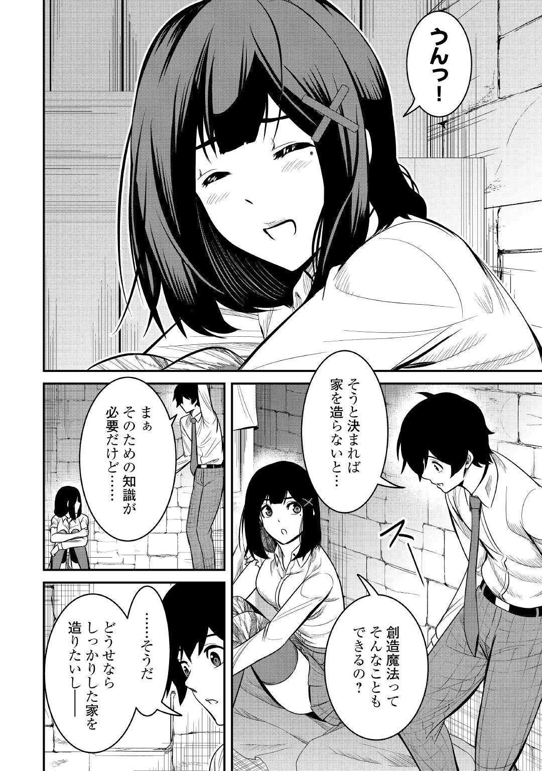 【SOUZOU MAHOU】WO OBOETE, BANNOU DE SAIKYOU NI NARIMASHITA. CLASS KARA TSUIHOU SHITA YATSURA WA, SOKORA HEN NO KUSA DEMO KUTTERO! Chap 3 - Pic 8