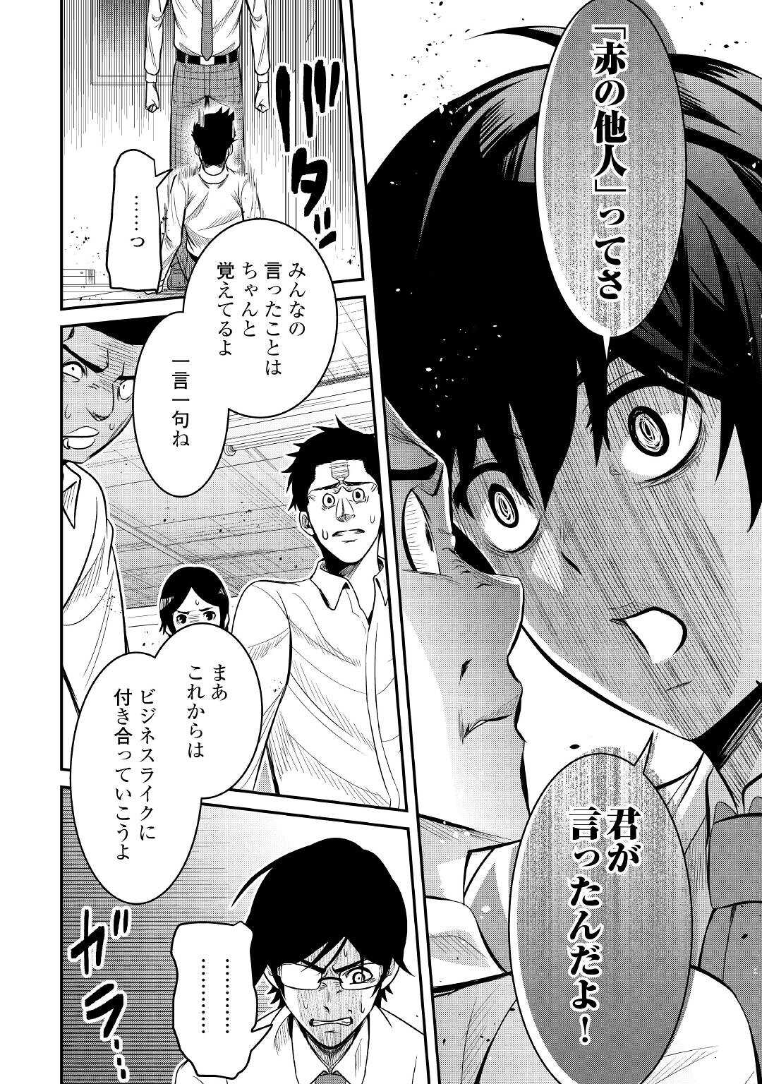 【SOUZOU MAHOU】WO OBOETE, BANNOU DE SAIKYOU NI NARIMASHITA. CLASS KARA TSUIHOU SHITA YATSURA WA, SOKORA HEN NO KUSA DEMO KUTTERO! Chap 3 - Pic 24