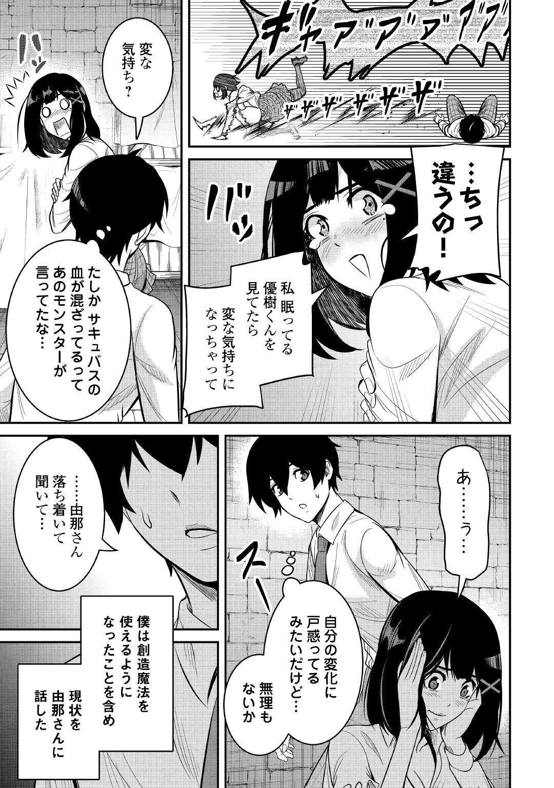【SOUZOU MAHOU】WO OBOETE, BANNOU DE SAIKYOU NI NARIMASHITA. CLASS KARA TSUIHOU SHITA YATSURA WA, SOKORA HEN NO KUSA DEMO KUTTERO! Chap 3 - Pic 3