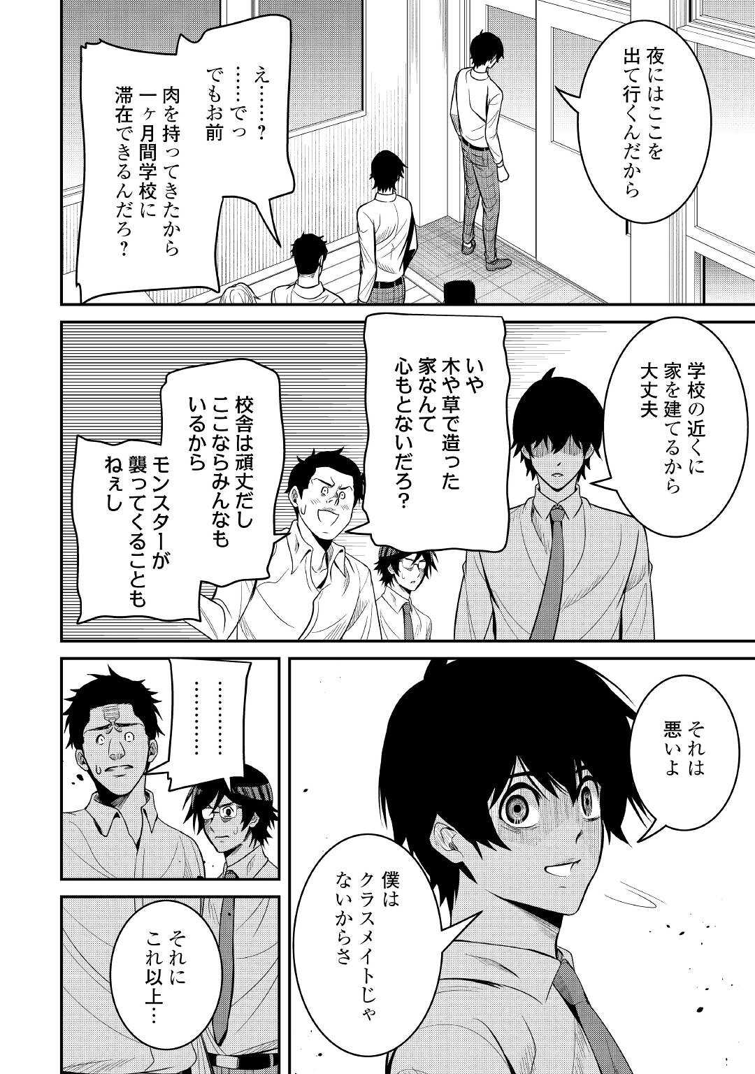 【SOUZOU MAHOU】WO OBOETE, BANNOU DE SAIKYOU NI NARIMASHITA. CLASS KARA TSUIHOU SHITA YATSURA WA, SOKORA HEN NO KUSA DEMO KUTTERO! Chap 3 - Pic 20