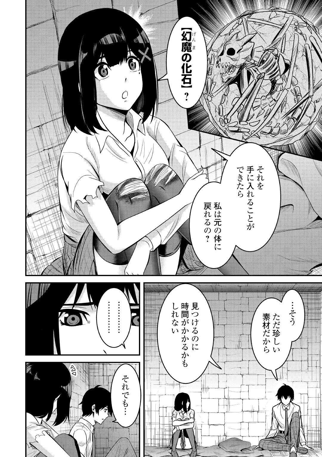 【SOUZOU MAHOU】WO OBOETE, BANNOU DE SAIKYOU NI NARIMASHITA. CLASS KARA TSUIHOU SHITA YATSURA WA, SOKORA HEN NO KUSA DEMO KUTTERO! Chap 3 - Pic 4