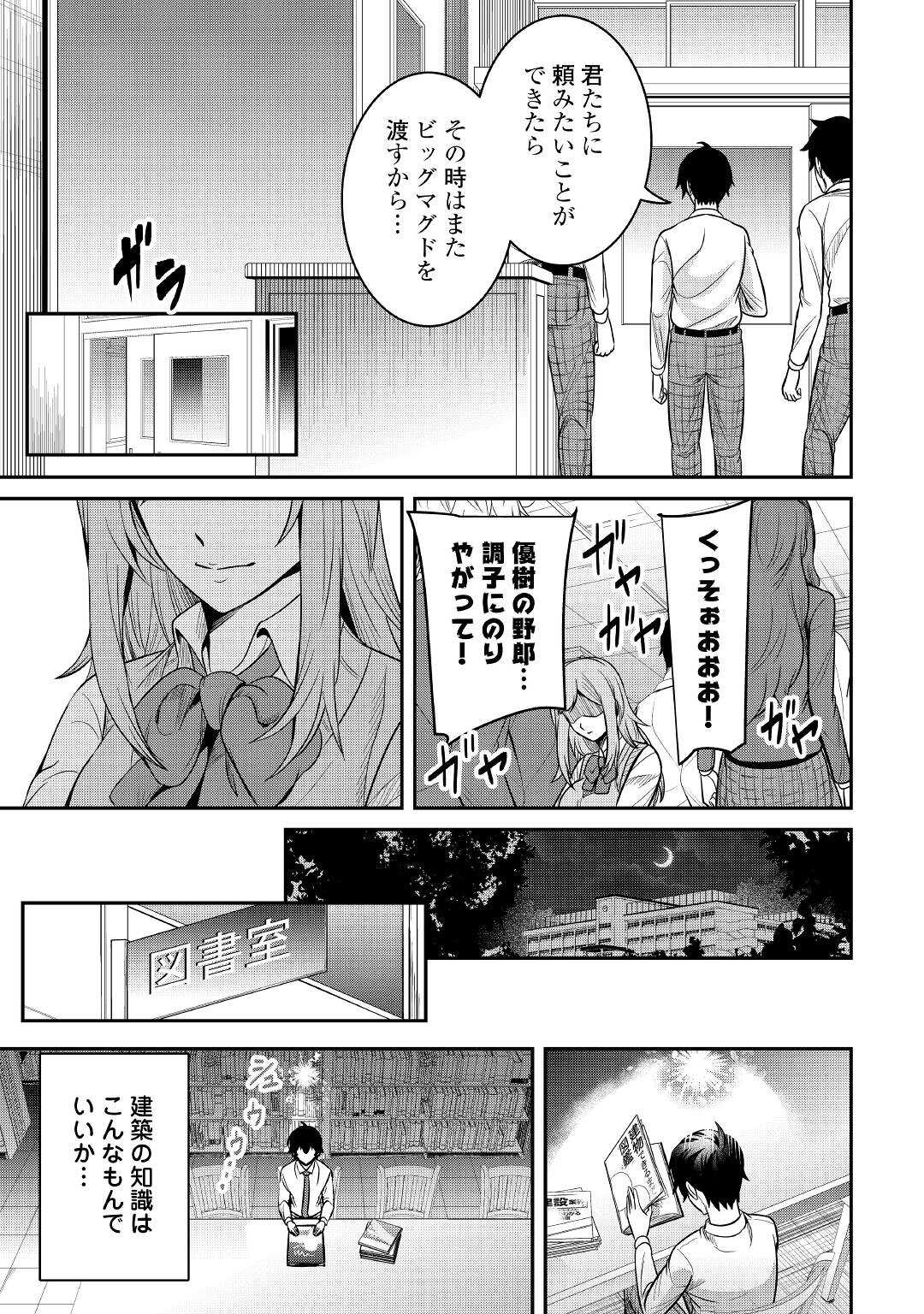 【SOUZOU MAHOU】WO OBOETE, BANNOU DE SAIKYOU NI NARIMASHITA. CLASS KARA TSUIHOU SHITA YATSURA WA, SOKORA HEN NO KUSA DEMO KUTTERO! Chap 3 - Pic 25