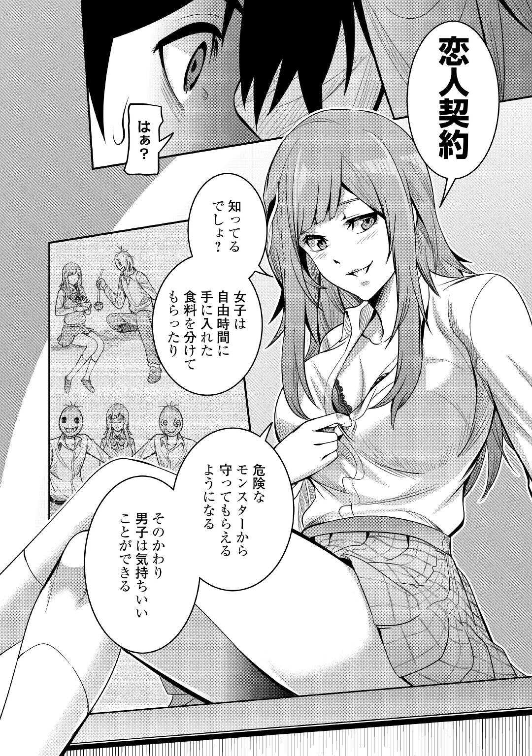 【SOUZOU MAHOU】WO OBOETE, BANNOU DE SAIKYOU NI NARIMASHITA. CLASS KARA TSUIHOU SHITA YATSURA WA, SOKORA HEN NO KUSA DEMO KUTTERO! Chap 3 - Pic 28