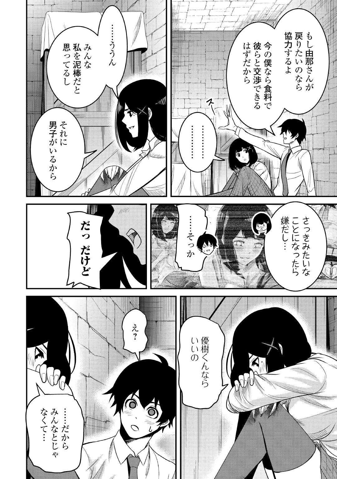 【SOUZOU MAHOU】WO OBOETE, BANNOU DE SAIKYOU NI NARIMASHITA. CLASS KARA TSUIHOU SHITA YATSURA WA, SOKORA HEN NO KUSA DEMO KUTTERO! Chap 3 - Pic 6