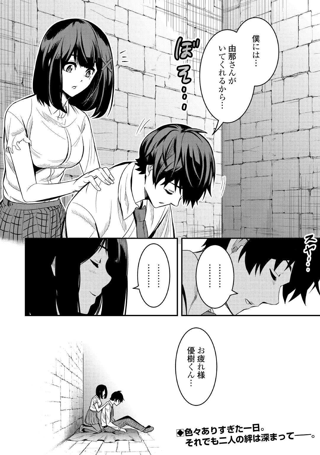 【SOUZOU MAHOU】WO OBOETE, BANNOU DE SAIKYOU NI NARIMASHITA. CLASS KARA TSUIHOU SHITA YATSURA WA, SOKORA HEN NO KUSA DEMO KUTTERO! Chap 3 - Pic 34
