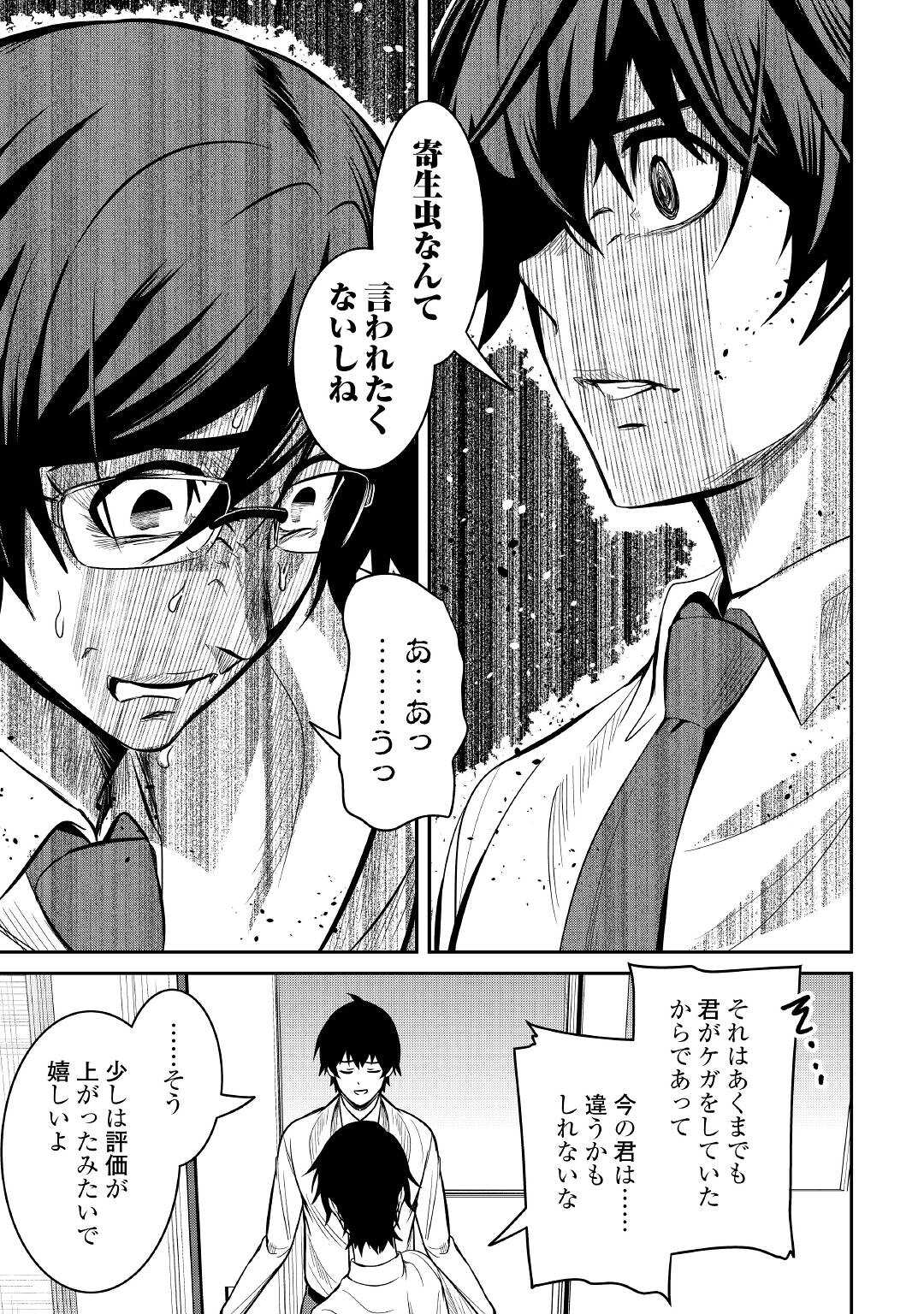 【SOUZOU MAHOU】WO OBOETE, BANNOU DE SAIKYOU NI NARIMASHITA. CLASS KARA TSUIHOU SHITA YATSURA WA, SOKORA HEN NO KUSA DEMO KUTTERO! Chap 3 - Pic 21
