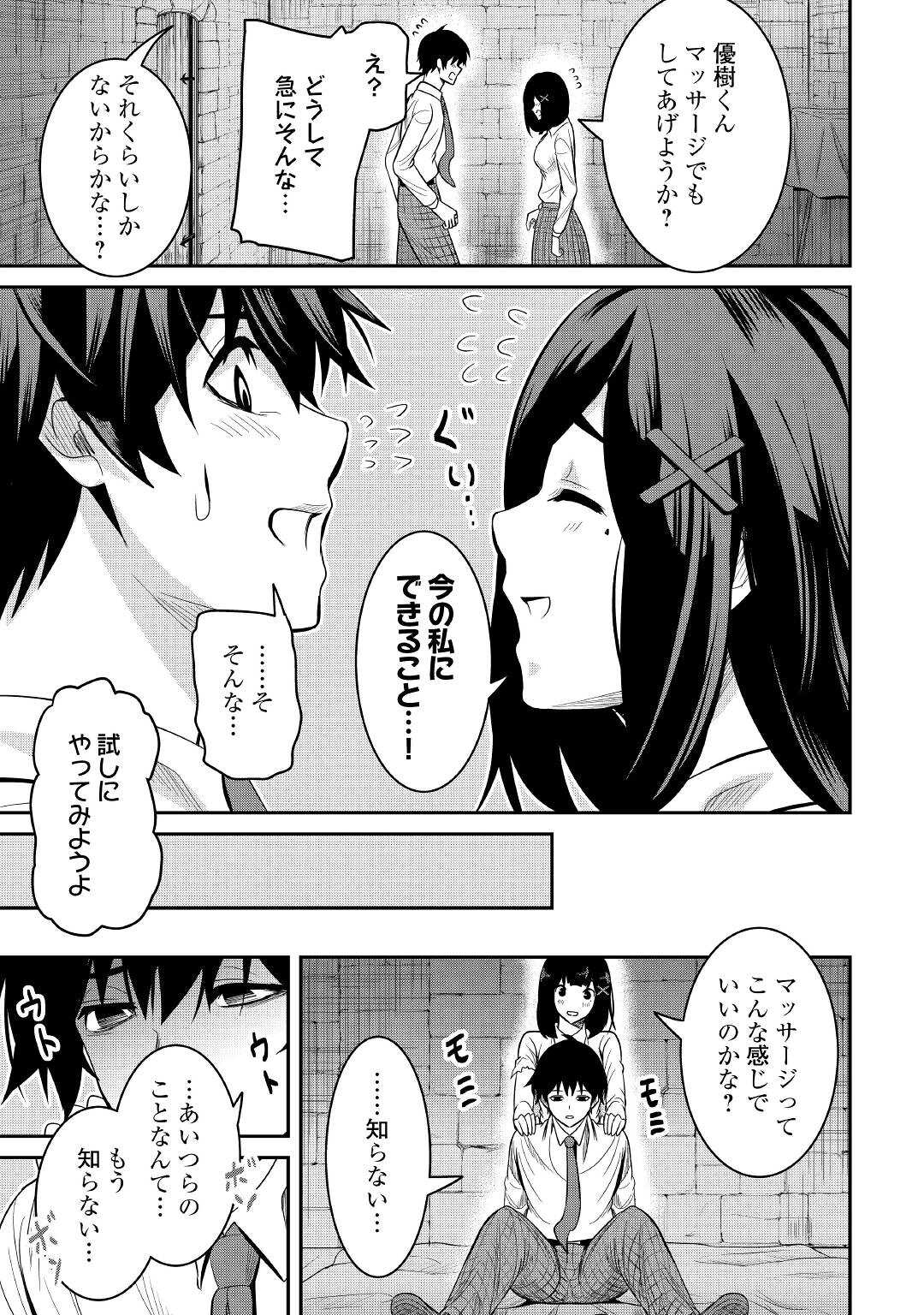 【SOUZOU MAHOU】WO OBOETE, BANNOU DE SAIKYOU NI NARIMASHITA. CLASS KARA TSUIHOU SHITA YATSURA WA, SOKORA HEN NO KUSA DEMO KUTTERO! Chap 3 - Pic 33