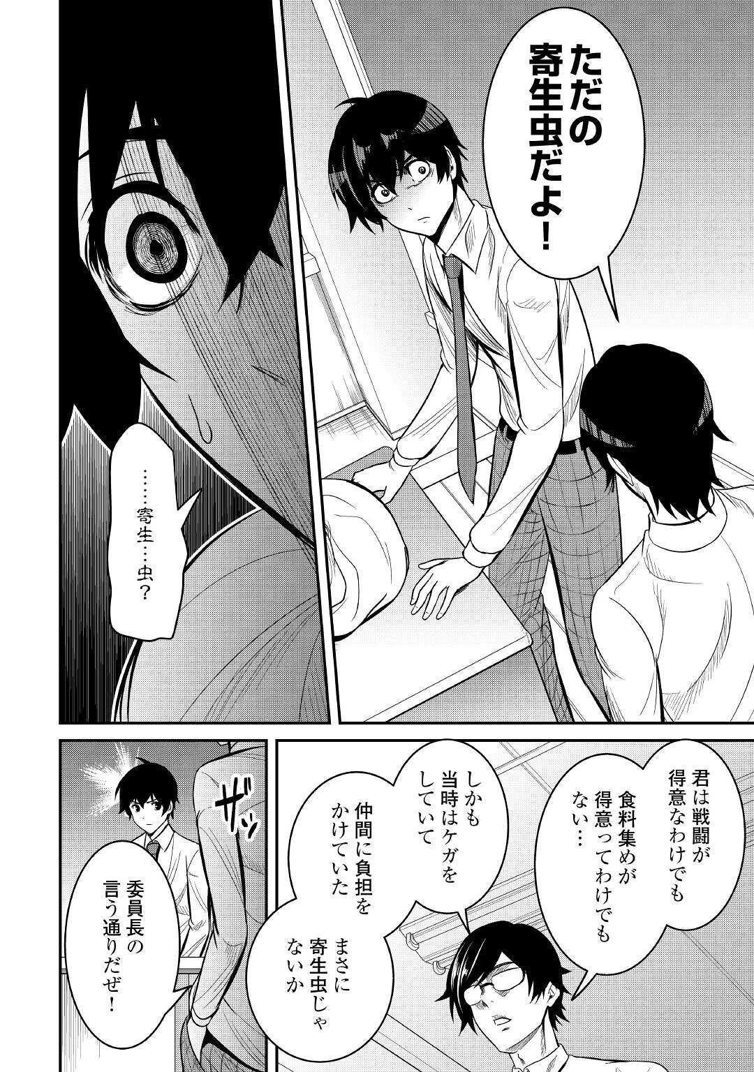 【SOUZOU MAHOU】WO OBOETE, BANNOU DE SAIKYOU NI NARIMASHITA. CLASS KARA TSUIHOU SHITA YATSURA WA, SOKORA HEN NO KUSA DEMO KUTTERO! Chap 3 - Pic 12