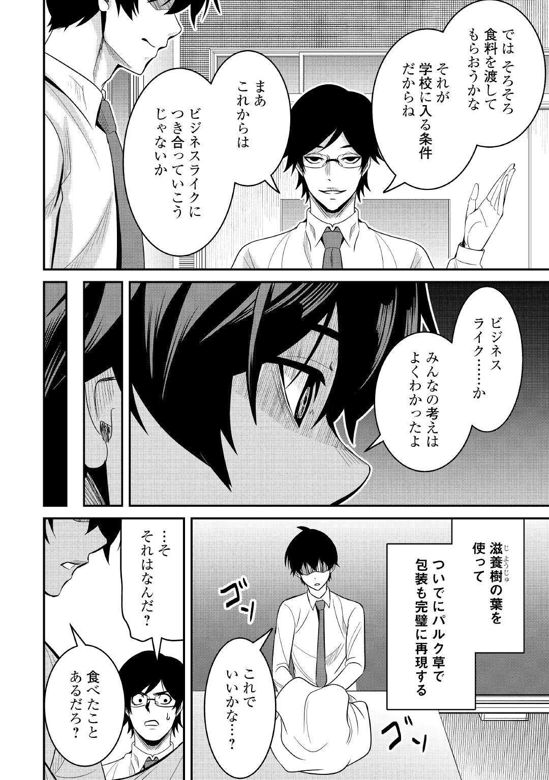 【SOUZOU MAHOU】WO OBOETE, BANNOU DE SAIKYOU NI NARIMASHITA. CLASS KARA TSUIHOU SHITA YATSURA WA, SOKORA HEN NO KUSA DEMO KUTTERO! Chap 3 - Pic 14