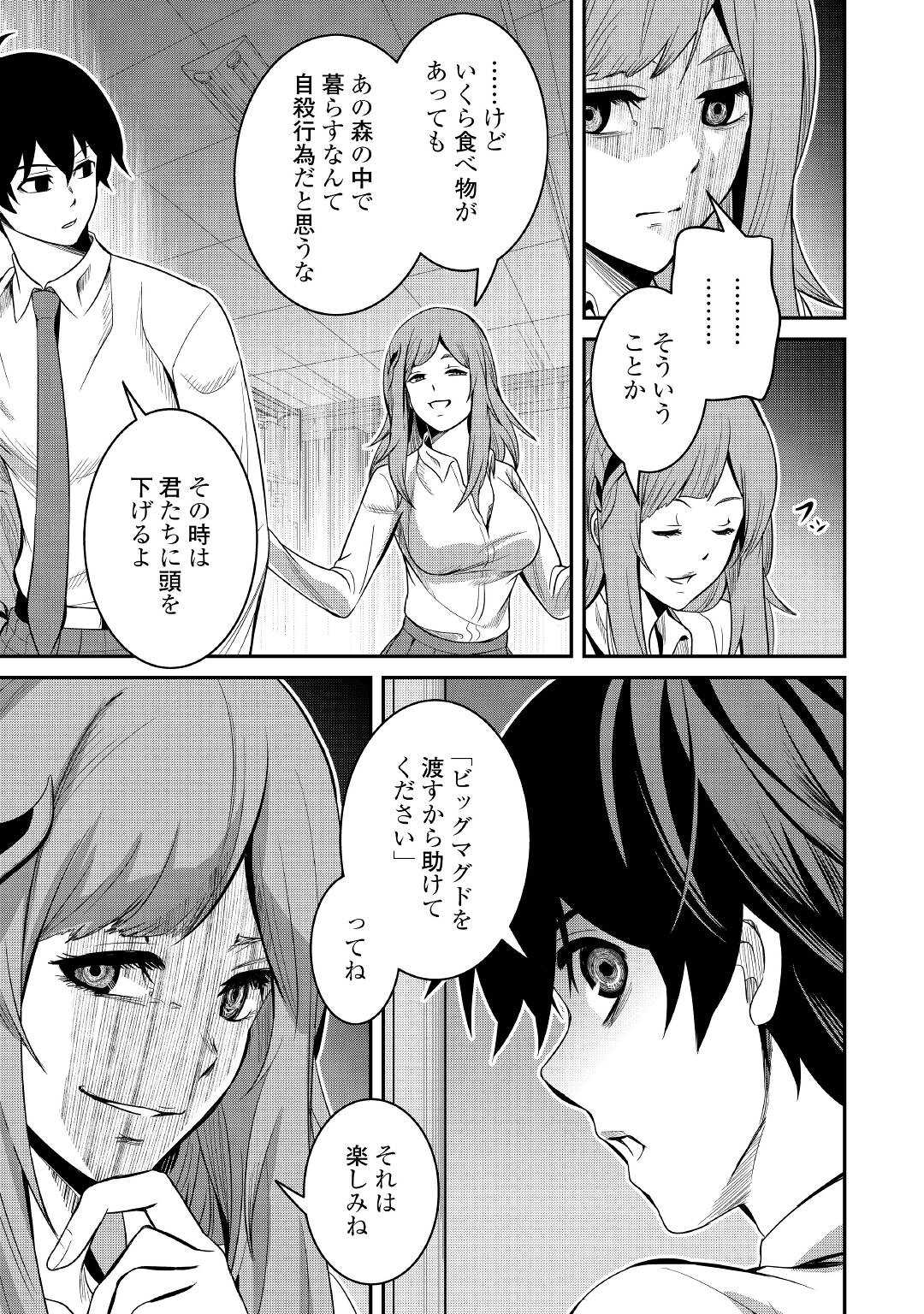 【SOUZOU MAHOU】WO OBOETE, BANNOU DE SAIKYOU NI NARIMASHITA. CLASS KARA TSUIHOU SHITA YATSURA WA, SOKORA HEN NO KUSA DEMO KUTTERO! Chap 3 - Pic 31