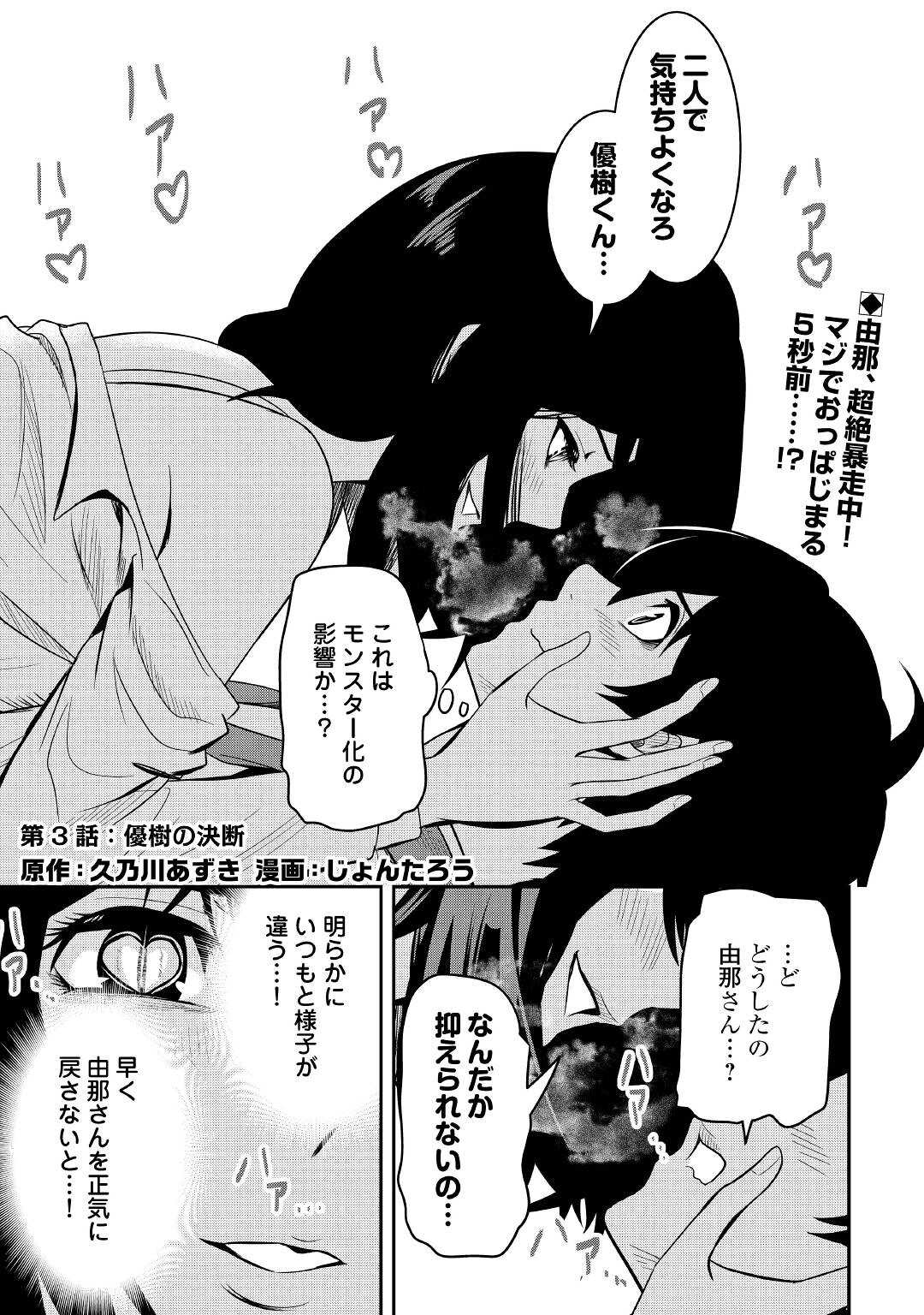 【SOUZOU MAHOU】WO OBOETE, BANNOU DE SAIKYOU NI NARIMASHITA. CLASS KARA TSUIHOU SHITA YATSURA WA, SOKORA HEN NO KUSA DEMO KUTTERO! Chap 3 - Pic 1